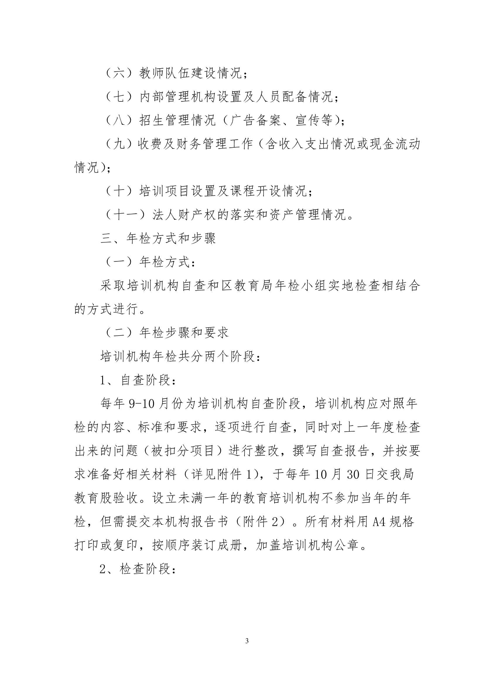 关于印发《梅州市梅县区教育培训机构年度检查制度（试行）》的通知（梅县区教基字[2020]37号）_3.Jpeg