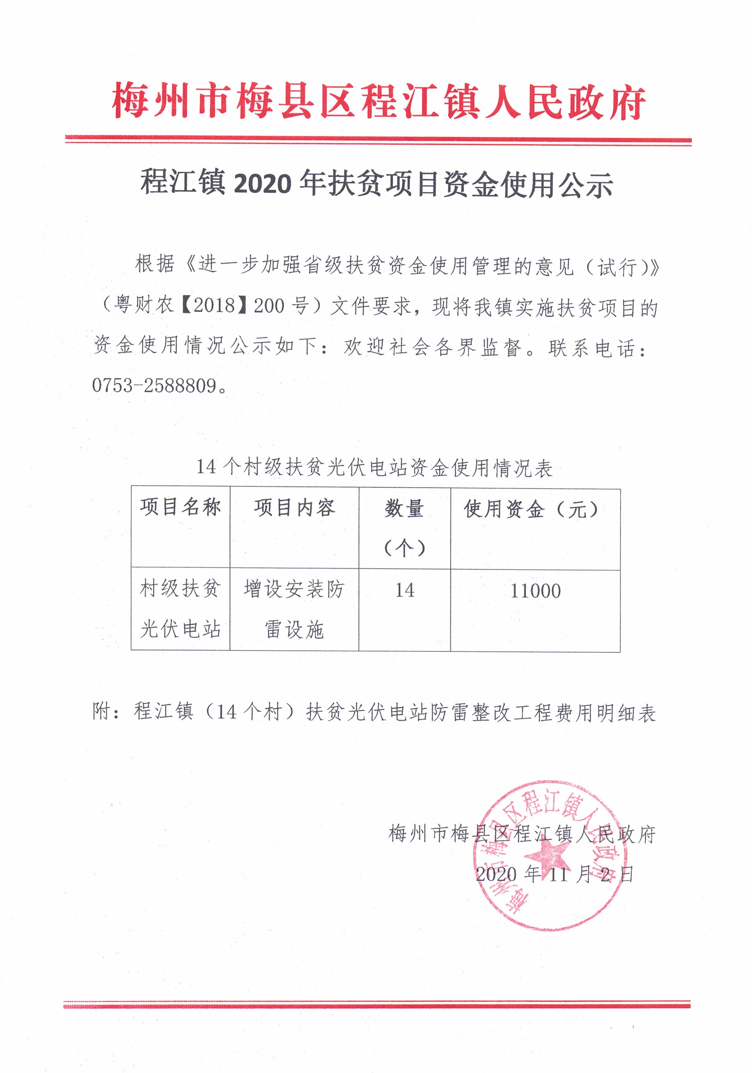 扶贫资金使用公式.jpg
