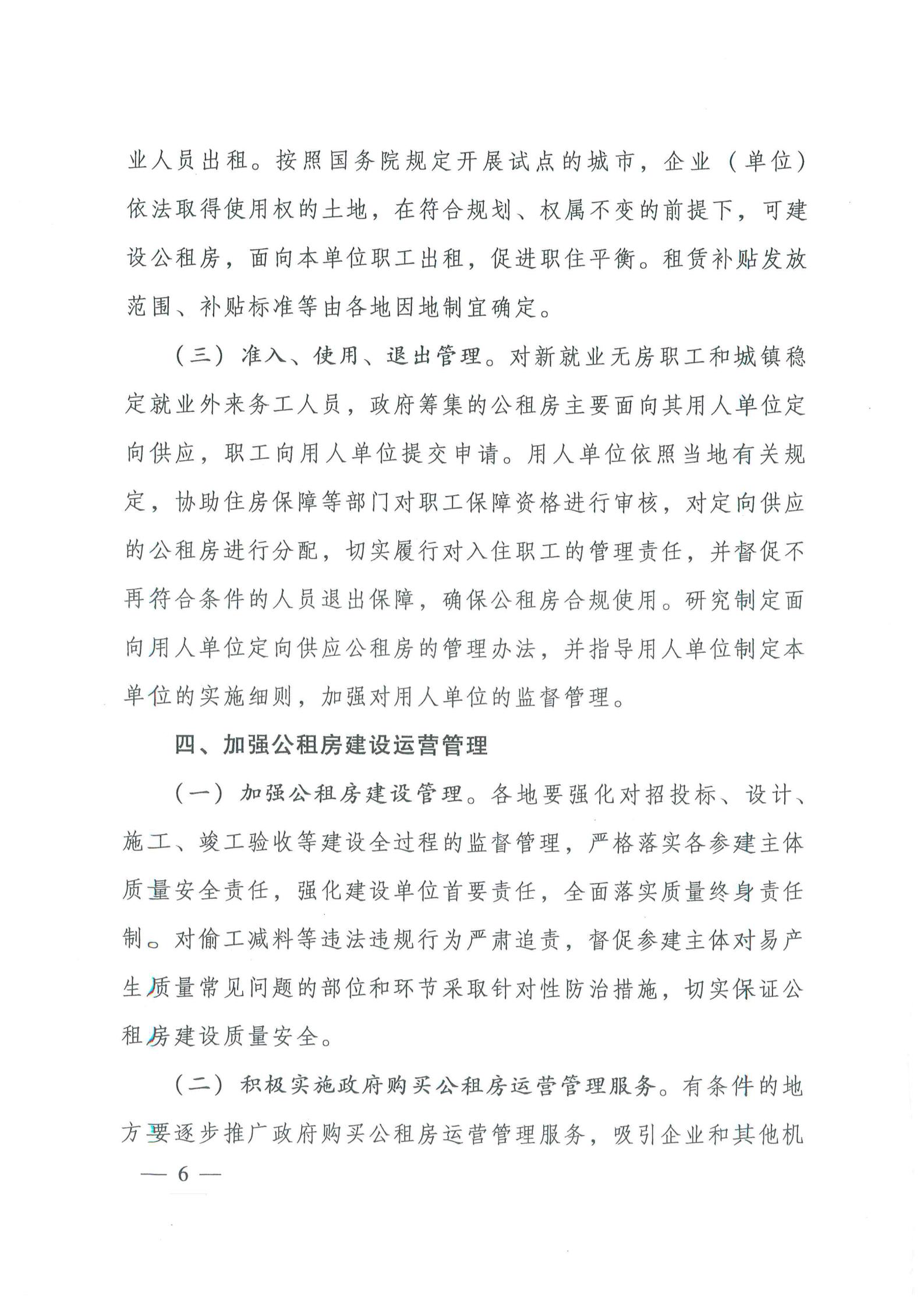 住房和城乡建设部 国家发展改革委 财政部 自然资源部《关于进一步规范发展公租房的意见》（建保〔2019〕55号）_05.jpg