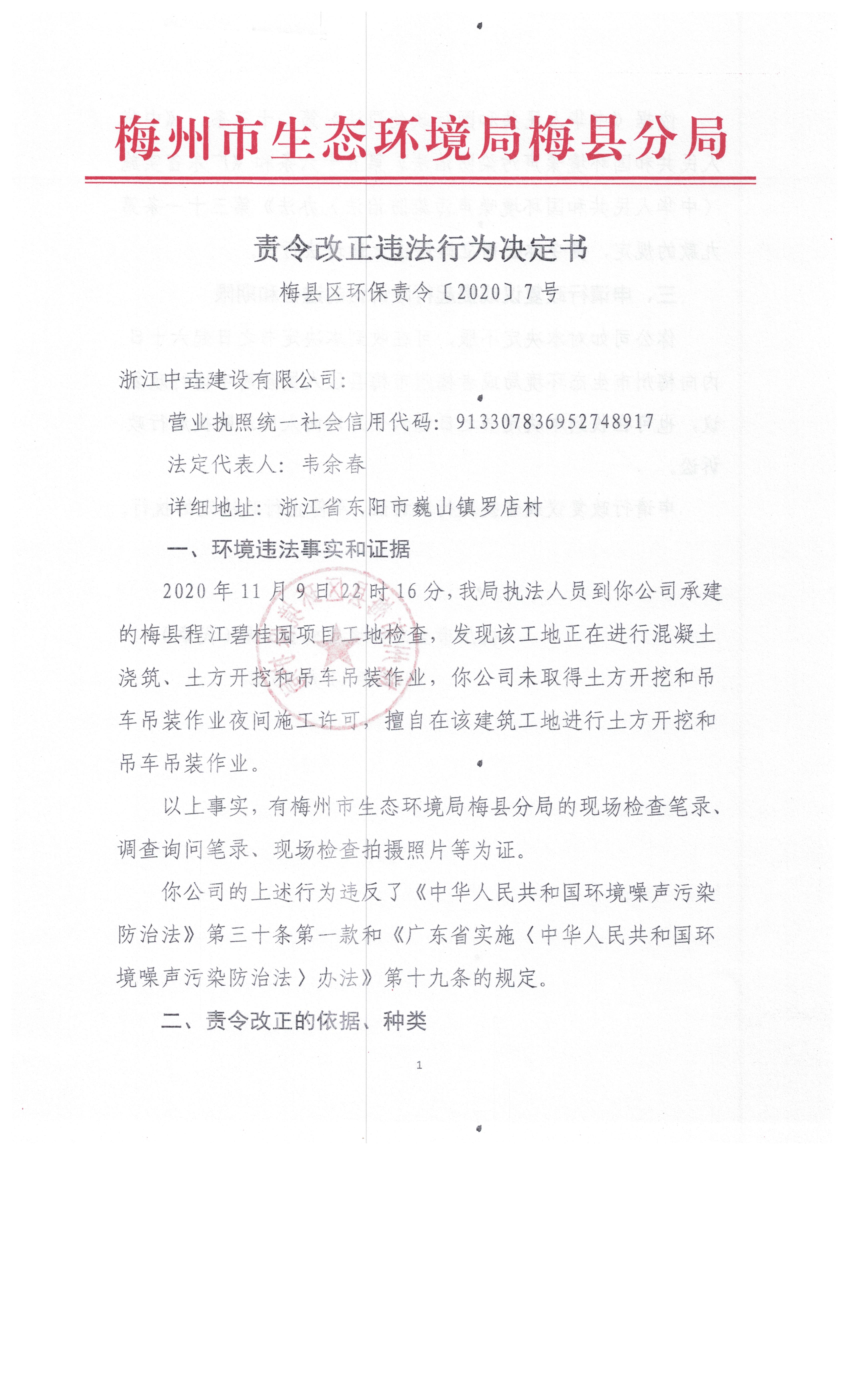 梅县区环保责令[2020]7号（1）.jpeg