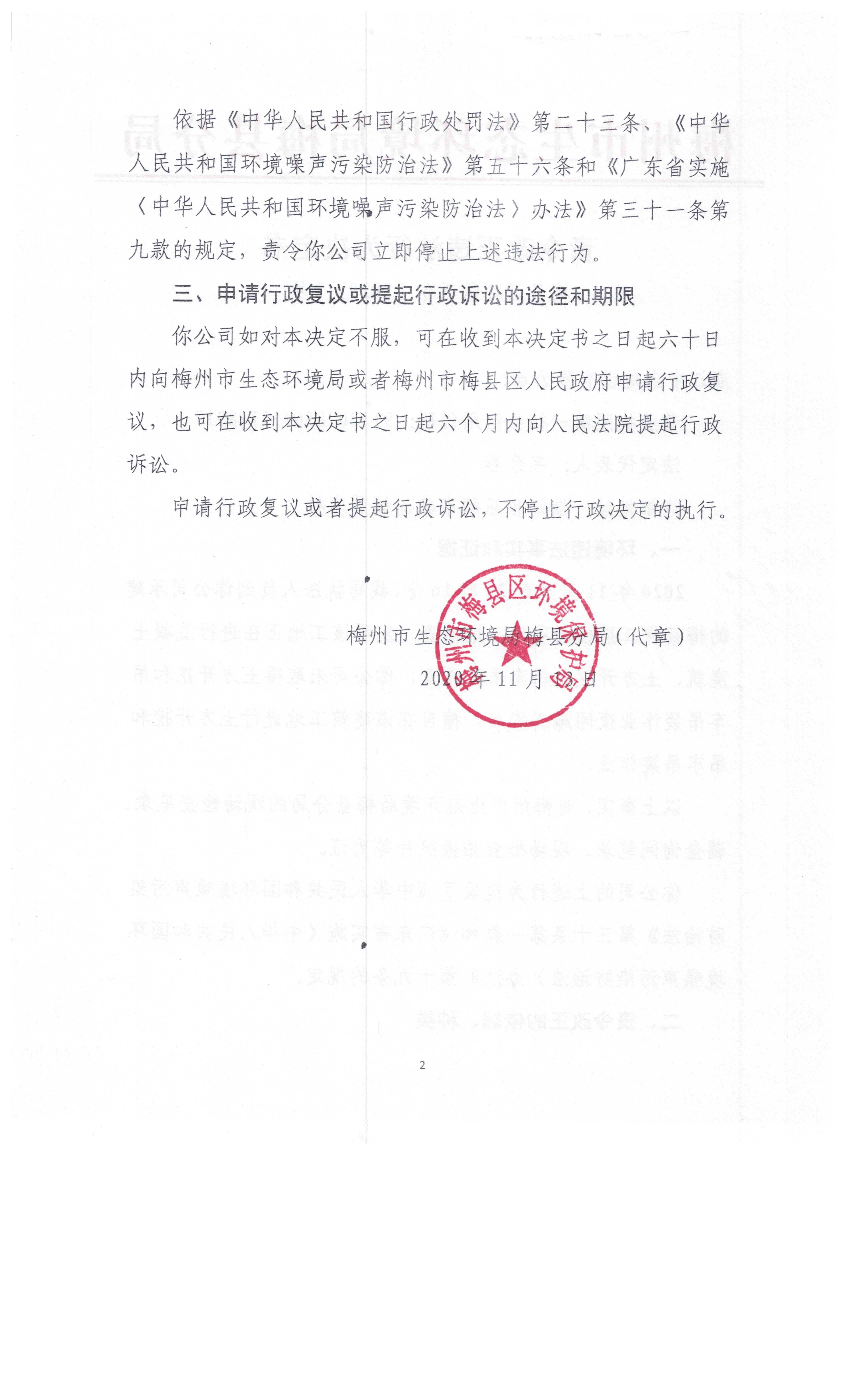 梅县区环保责令[2020]7号（2）.jpeg
