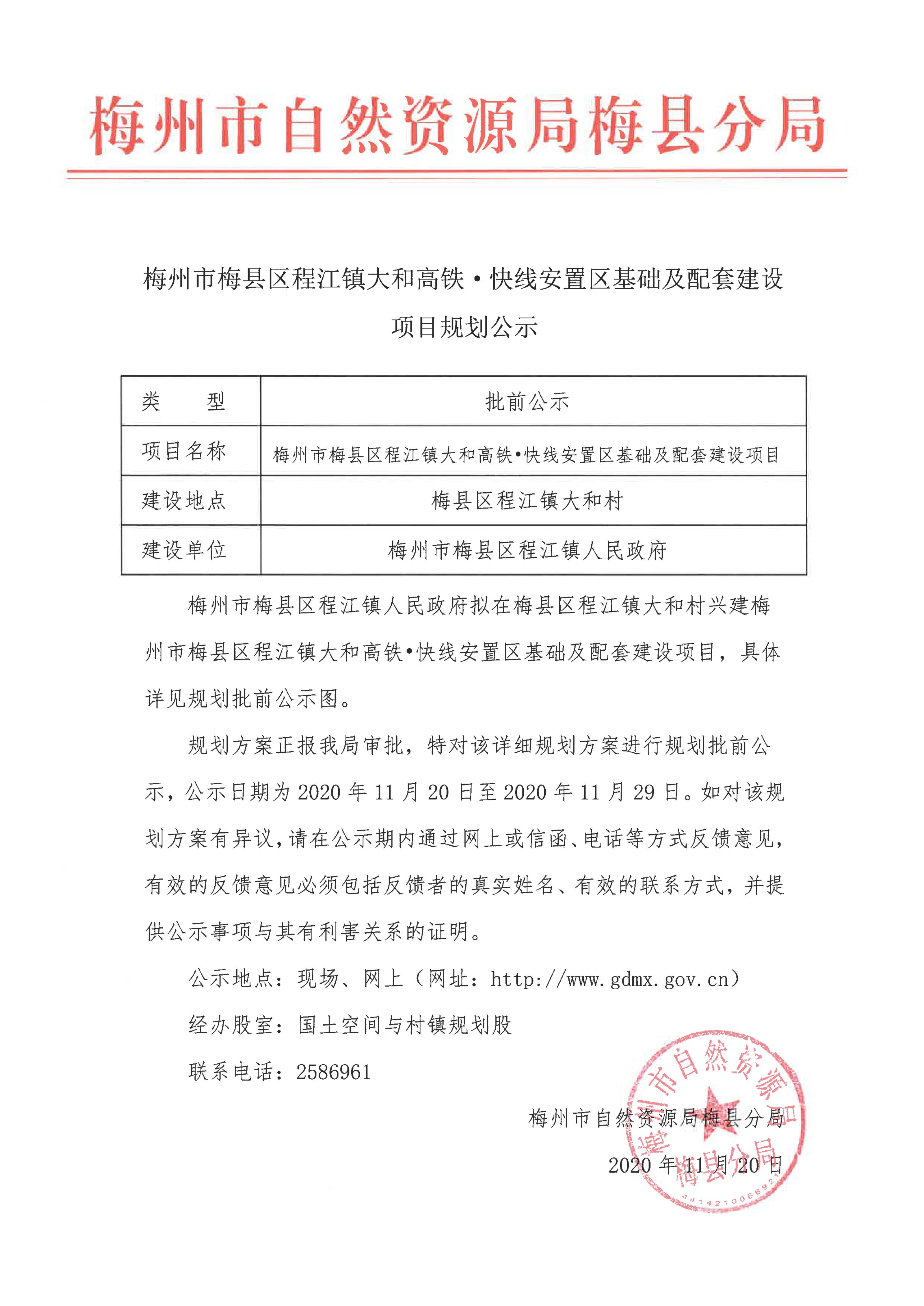 程江大和安置区公示材料_1.jpg