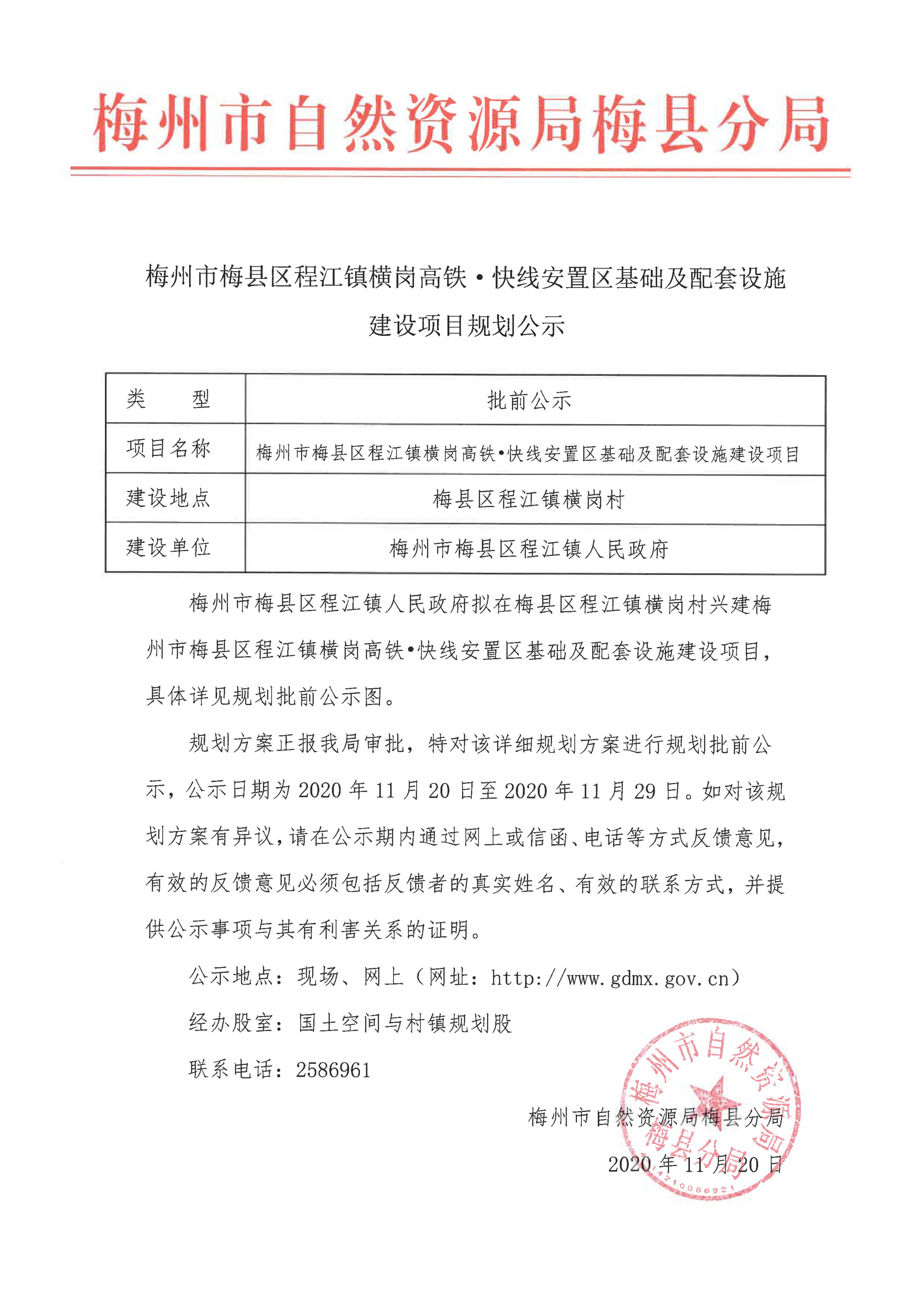 程江横岗安置区公示材料_1.jpg