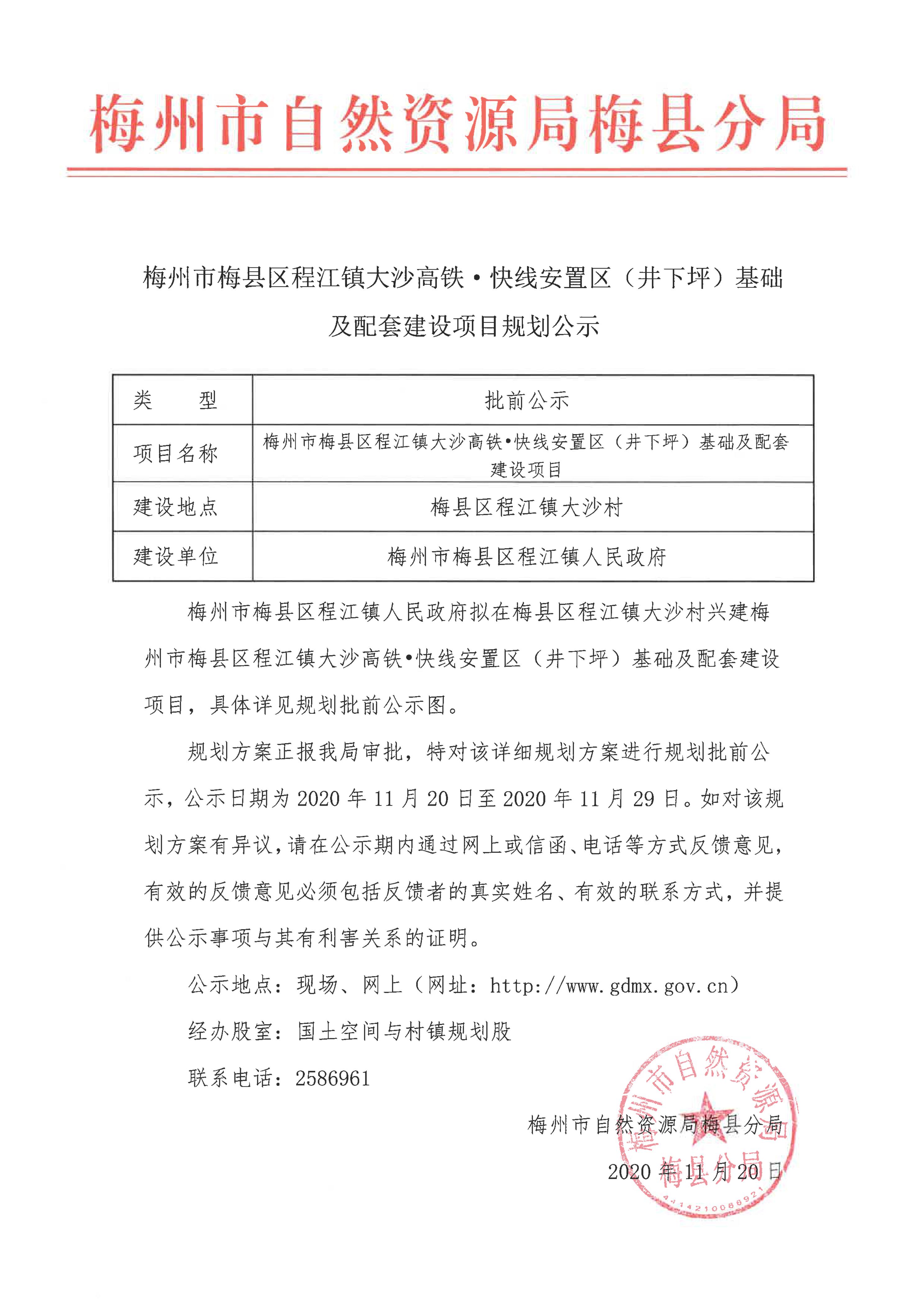 程江大沙井下坪安置区公示材料_1.jpg