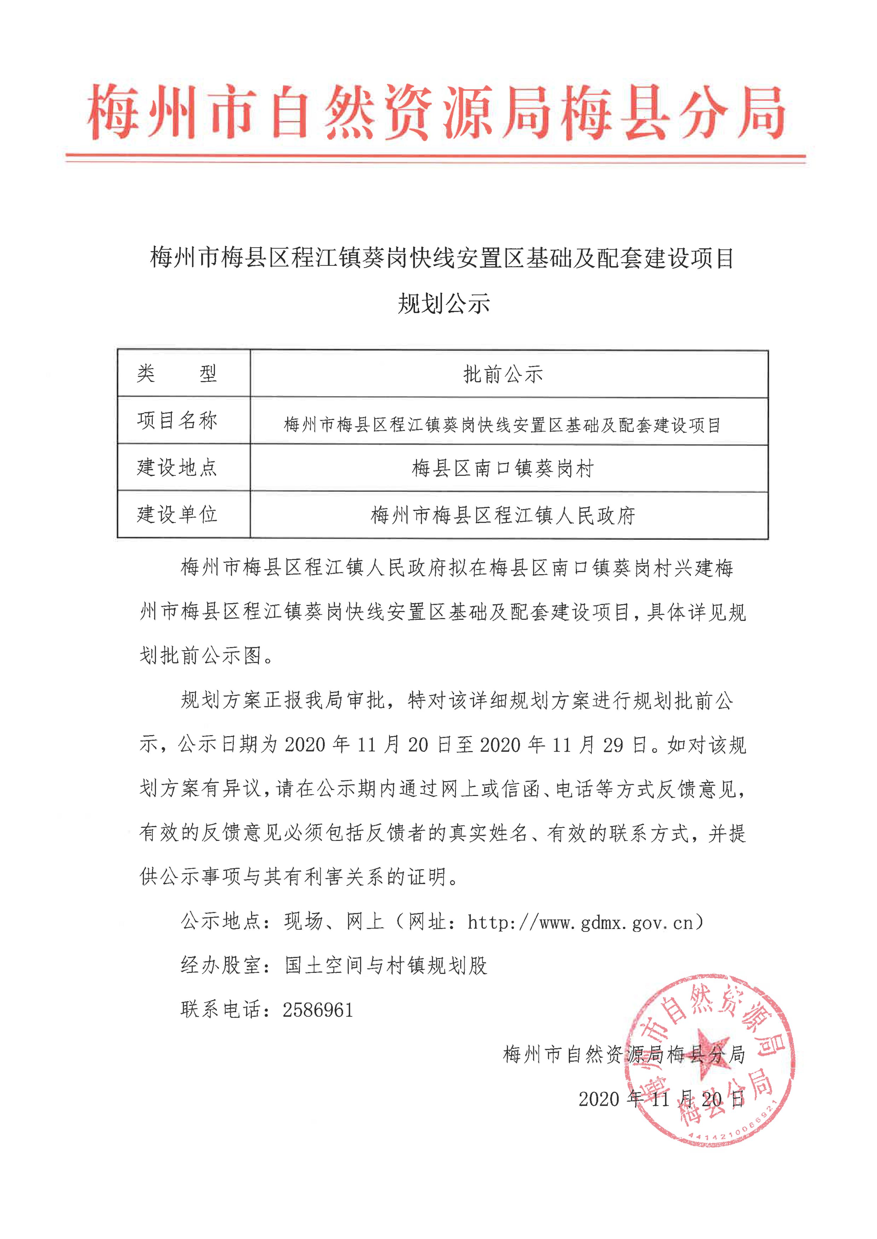 程江葵岗安置区公示材料_1.jpg