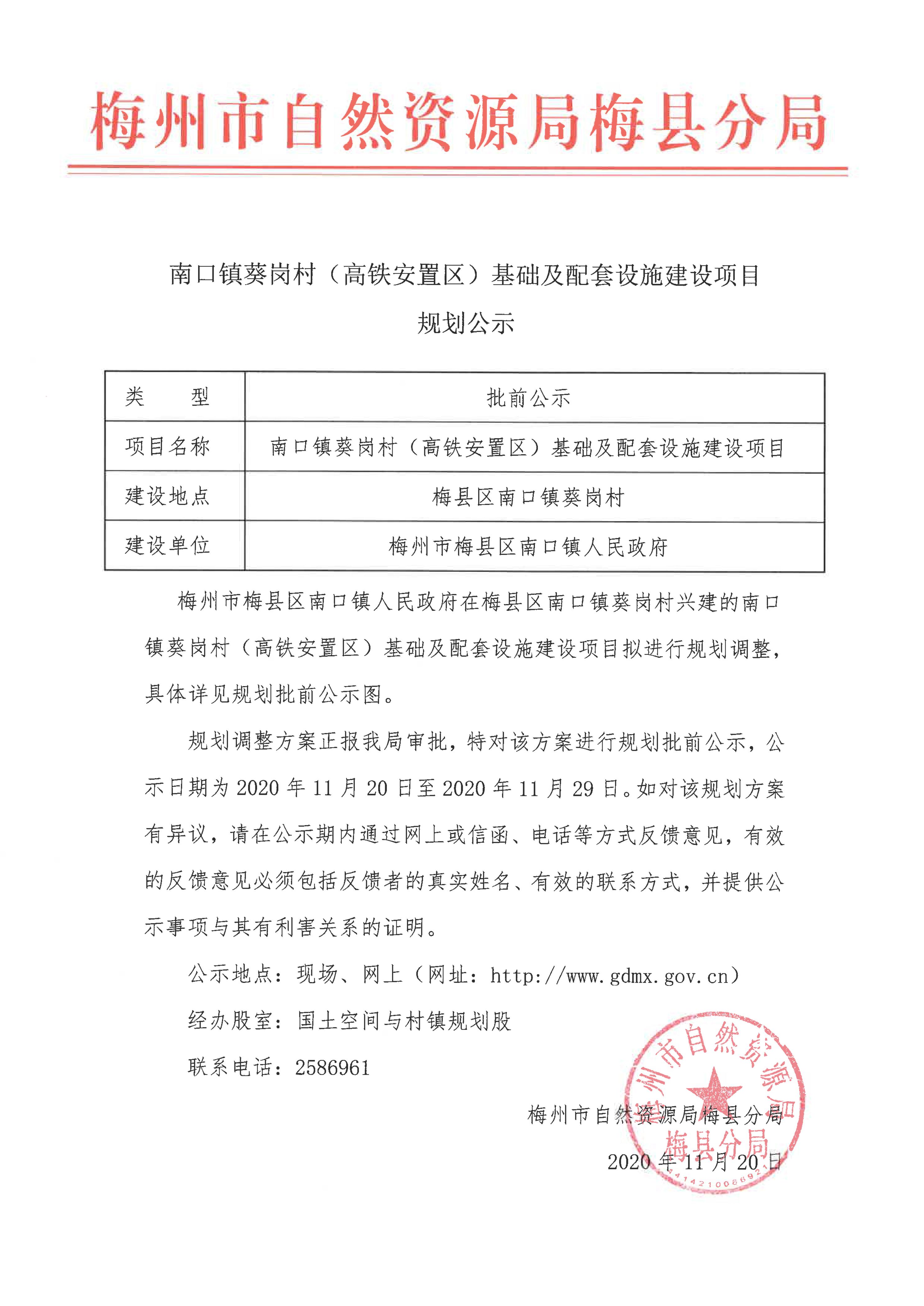 南口葵岗安置区调规公示材料_1.jpg