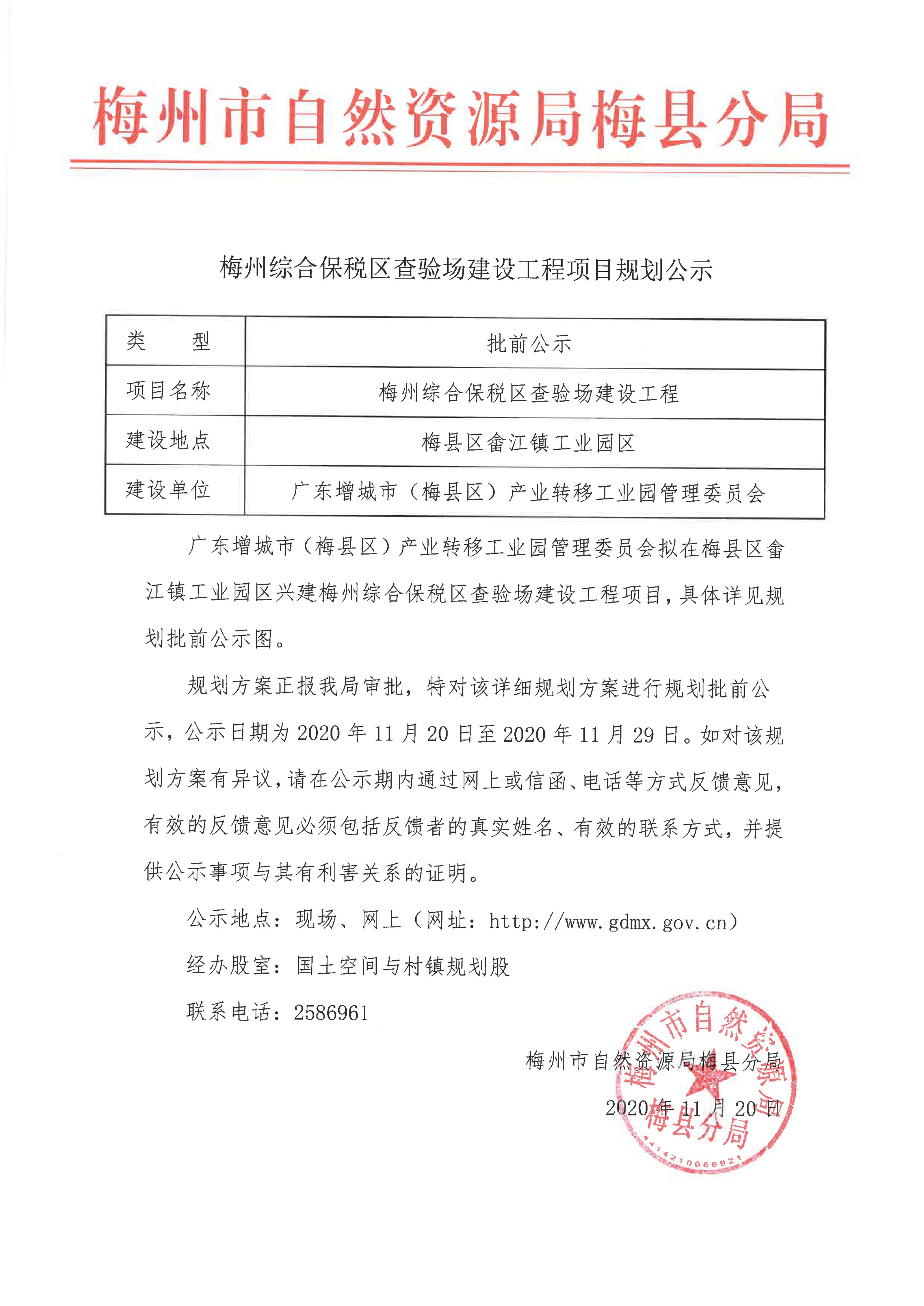 畲江查验场公示材料_1.jpg