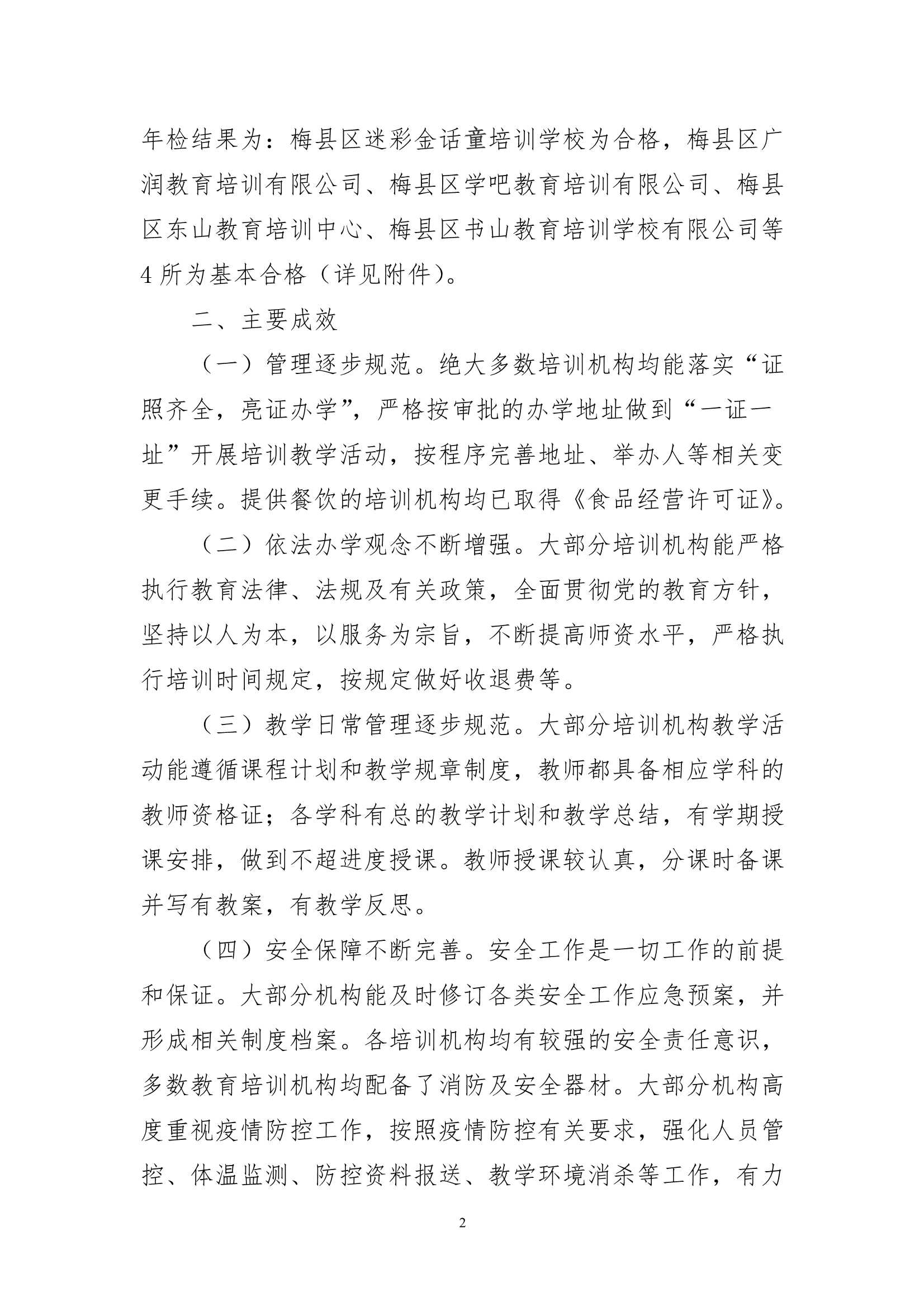 1.4梅州市梅县区2019年度教育培训机构年度检查情况通报_2.Jpeg