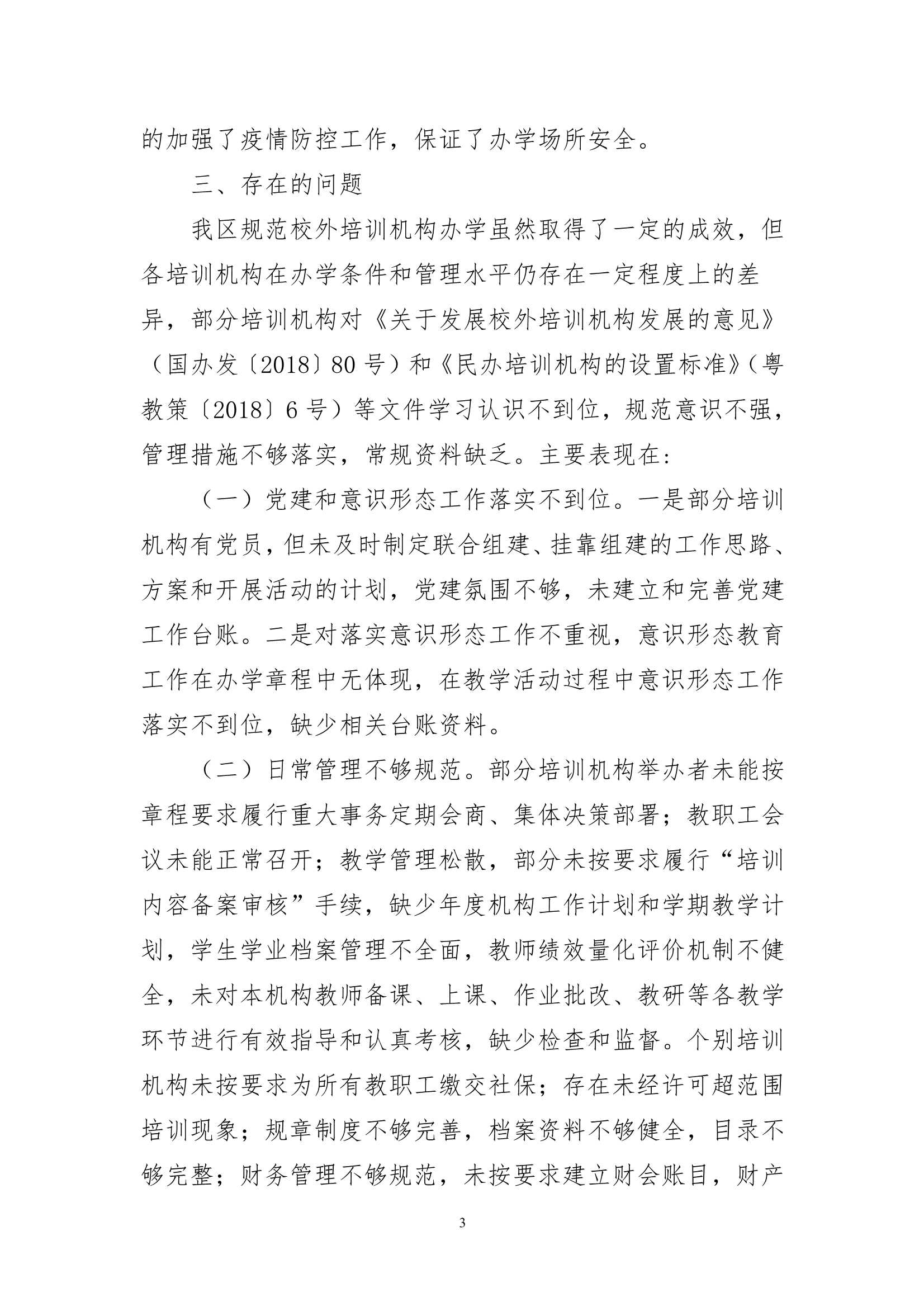 1.4梅州市梅县区2019年度教育培训机构年度检查情况通报_3.Jpeg