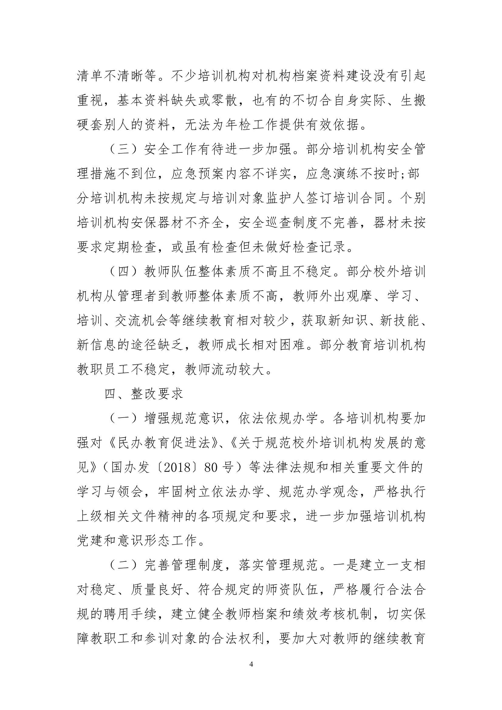 1.4梅州市梅县区2019年度教育培训机构年度检查情况通报_4.Jpeg