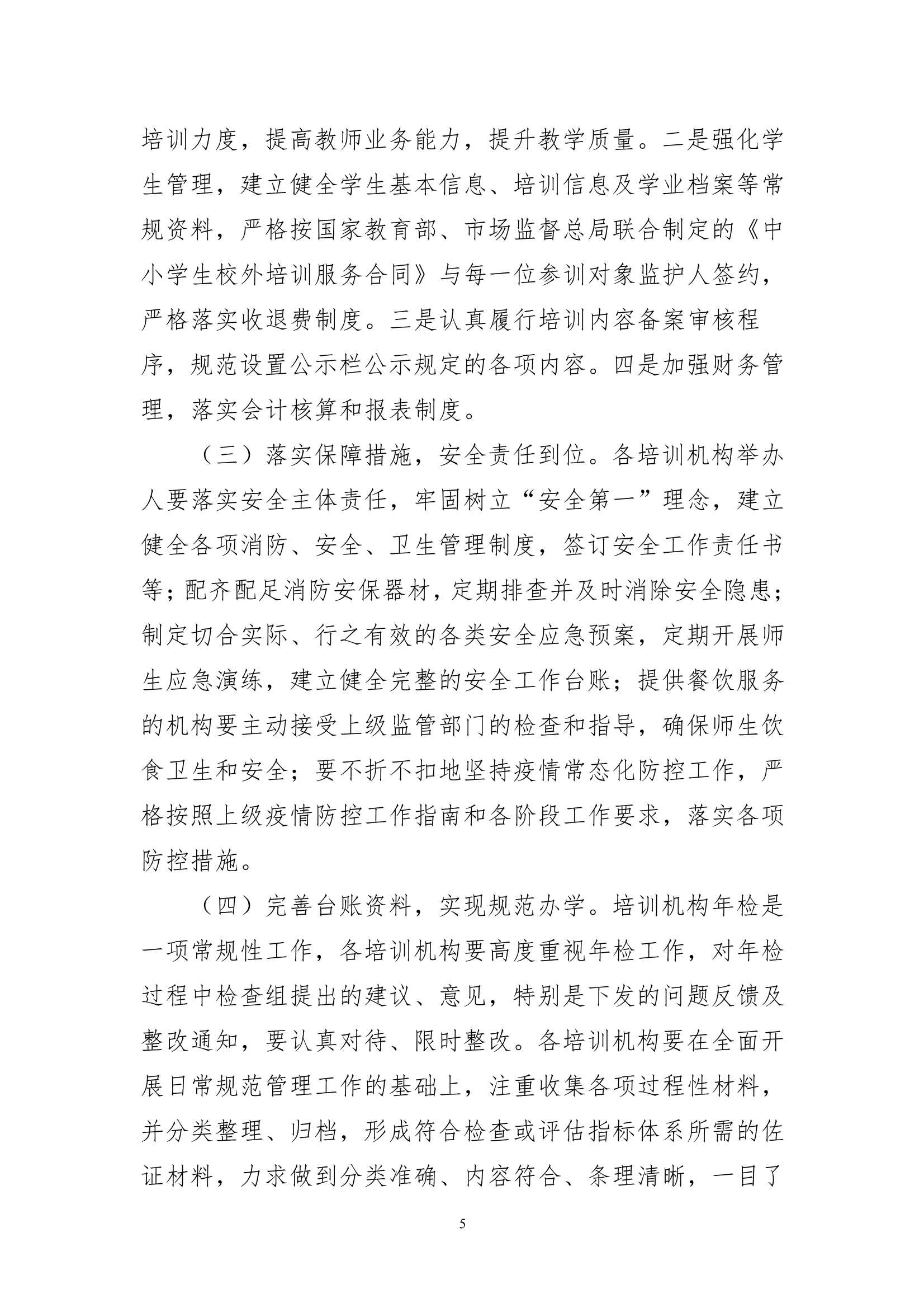1.4梅州市梅县区2019年度教育培训机构年度检查情况通报_5.Jpeg
