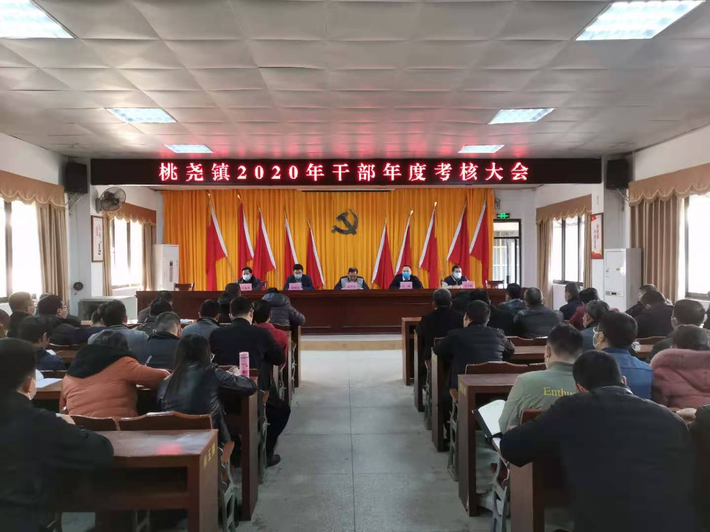 桃尧镇2020年干部年度考核大会.jpg