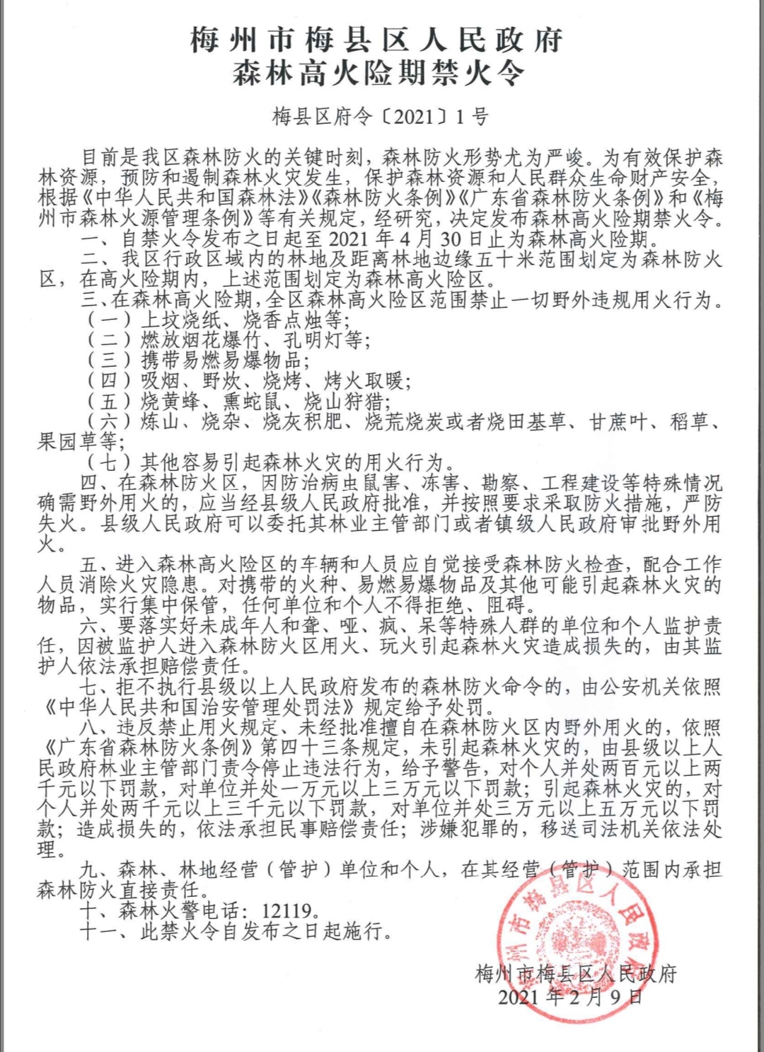 高火险期禁火令.jpg