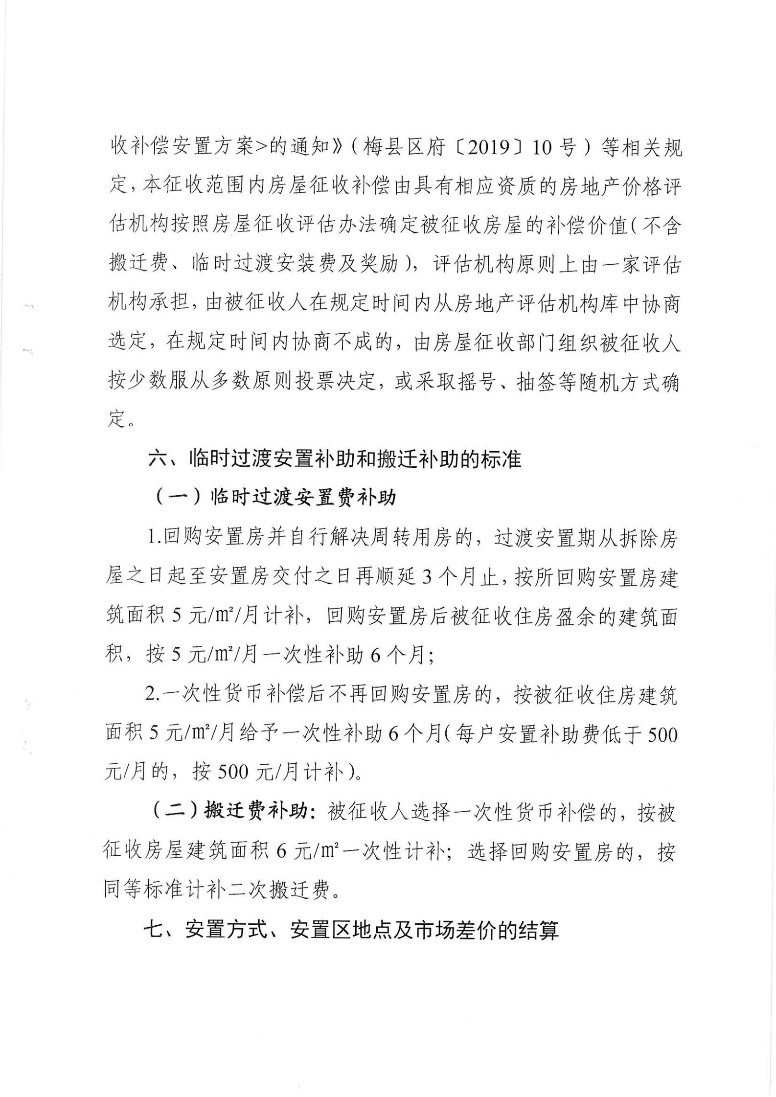 梅县至龙川高铁建设用地房屋征收补偿安置实施方案_01.jpg