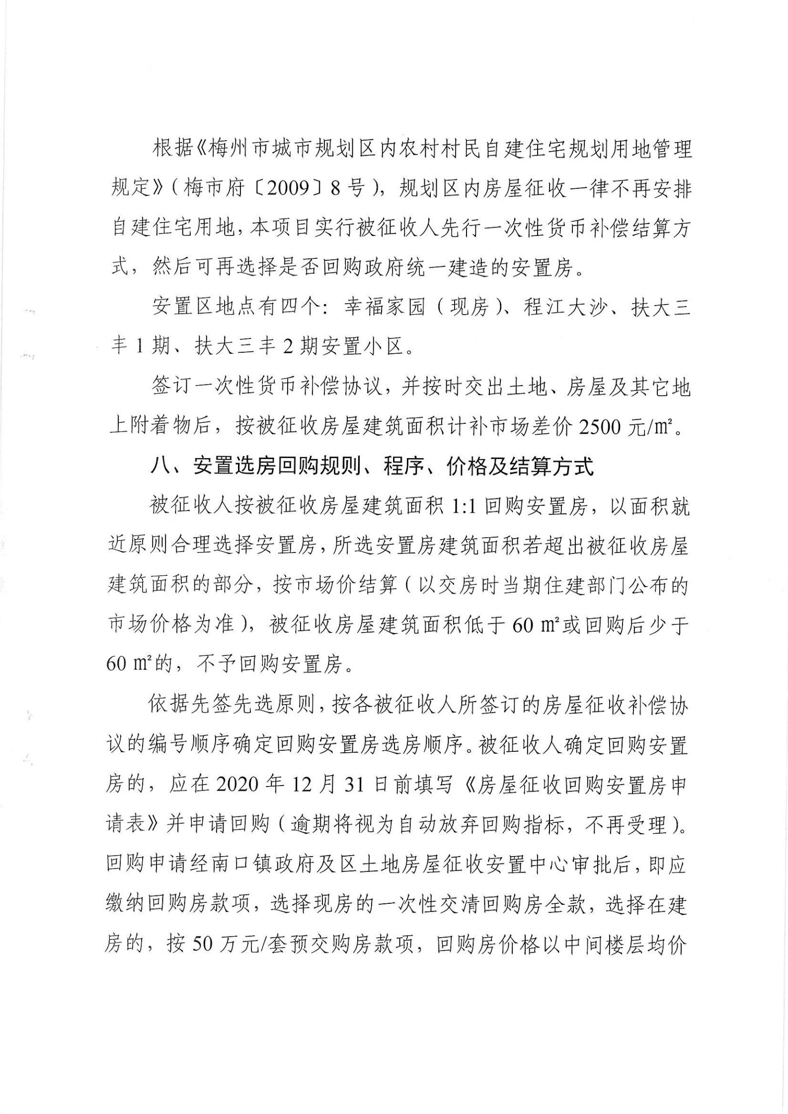 梅县至龙川高铁建设用地房屋征收补偿安置实施方案_02.jpg