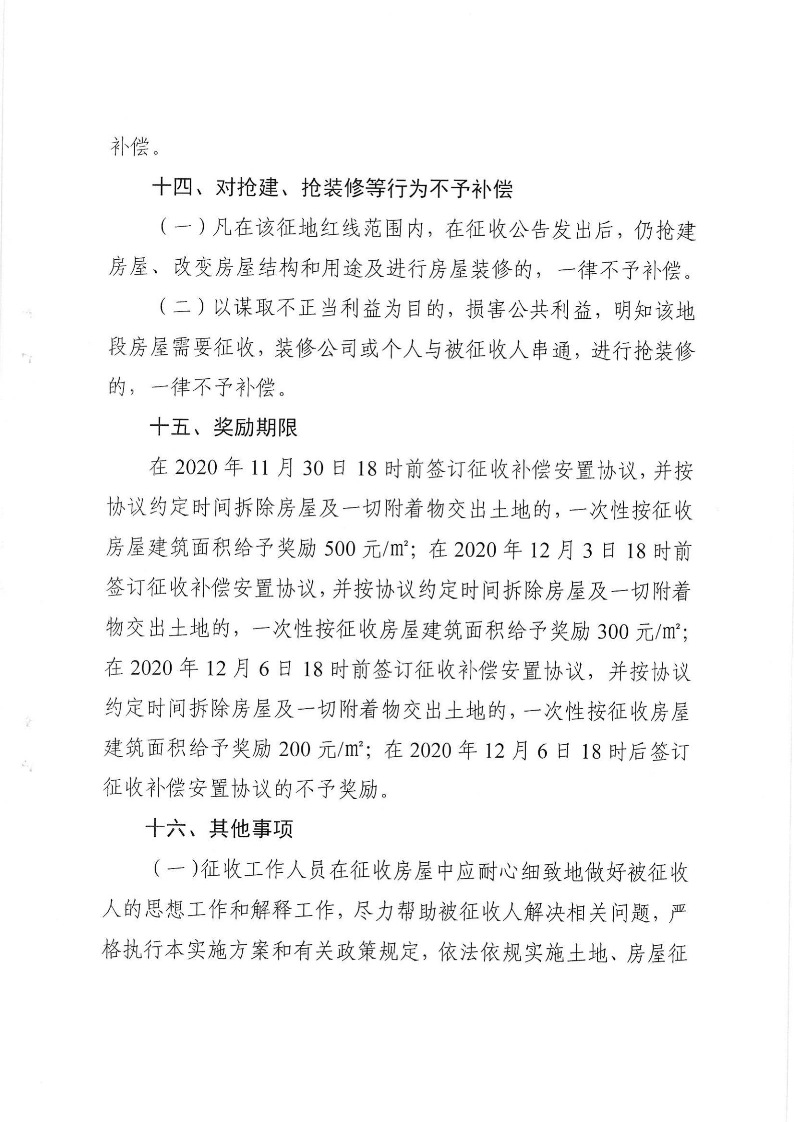 梅县至龙川高铁建设用地房屋征收补偿安置实施方案_04.jpg