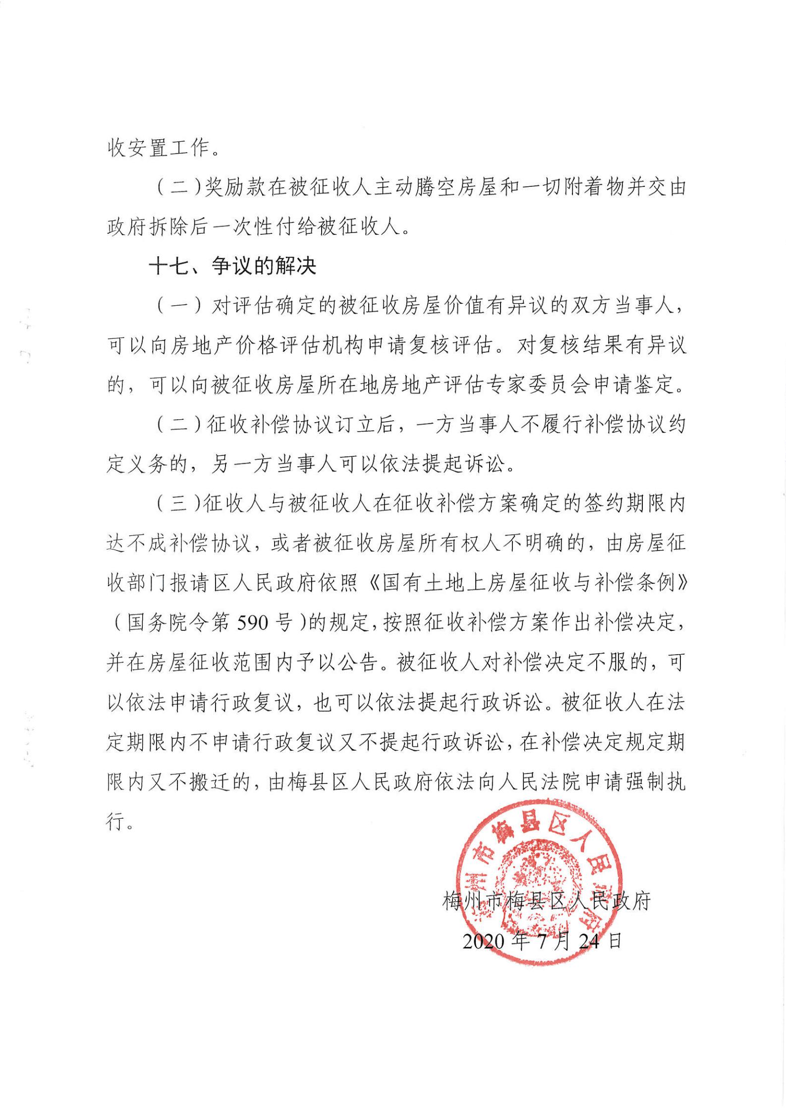 梅县至龙川高铁建设用地房屋征收补偿安置实施方案_05.jpg