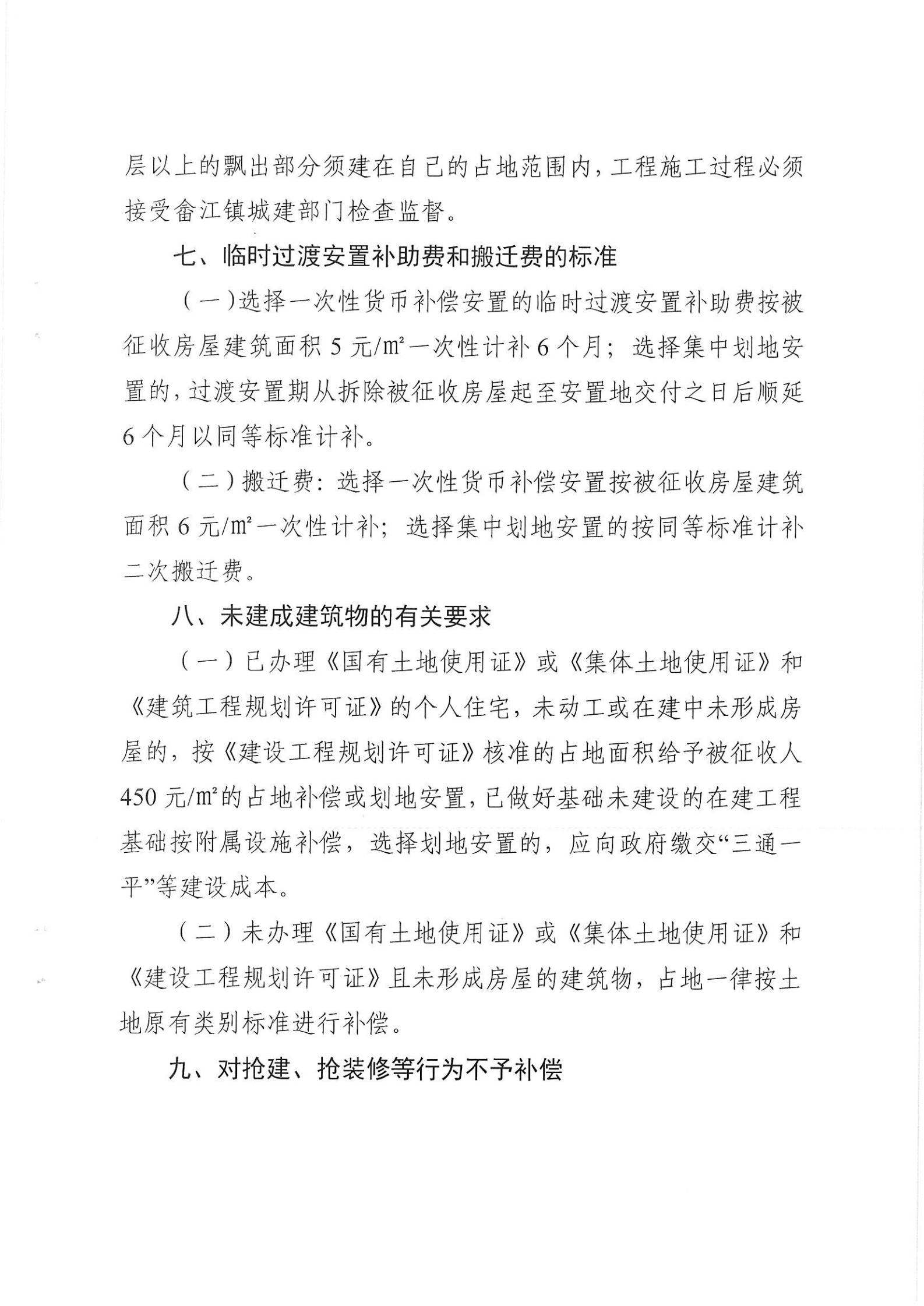 梅州市梅县区畲江镇（综保区486亩）红线范围内房屋征收补偿安置实施方案_02.jpg