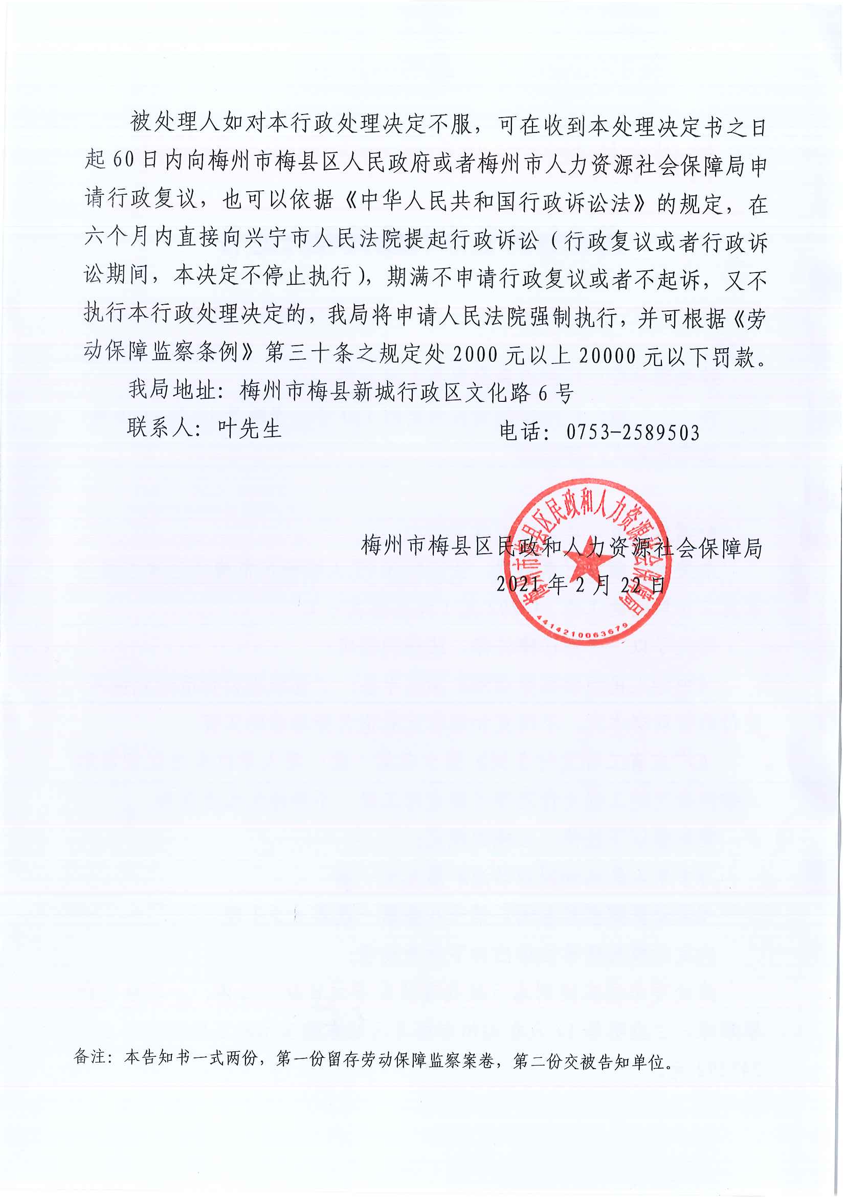梅州市梅县区民政和人力资源社会保障局行政处理决定书（梅县民社监字〔2020〕第132号）2.png