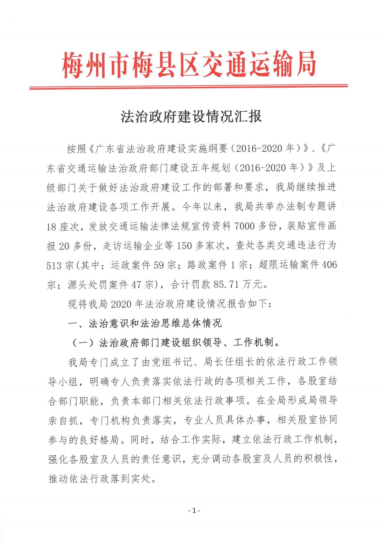 法治政府建设情况汇报_00.jpg