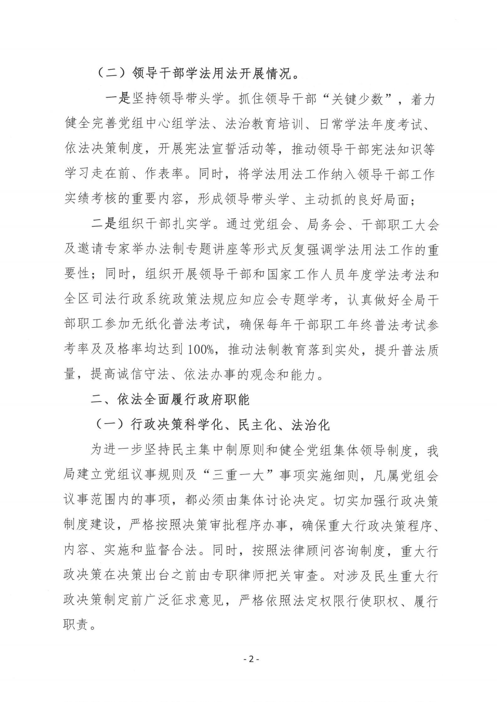 法治政府建设情况汇报_01.jpg