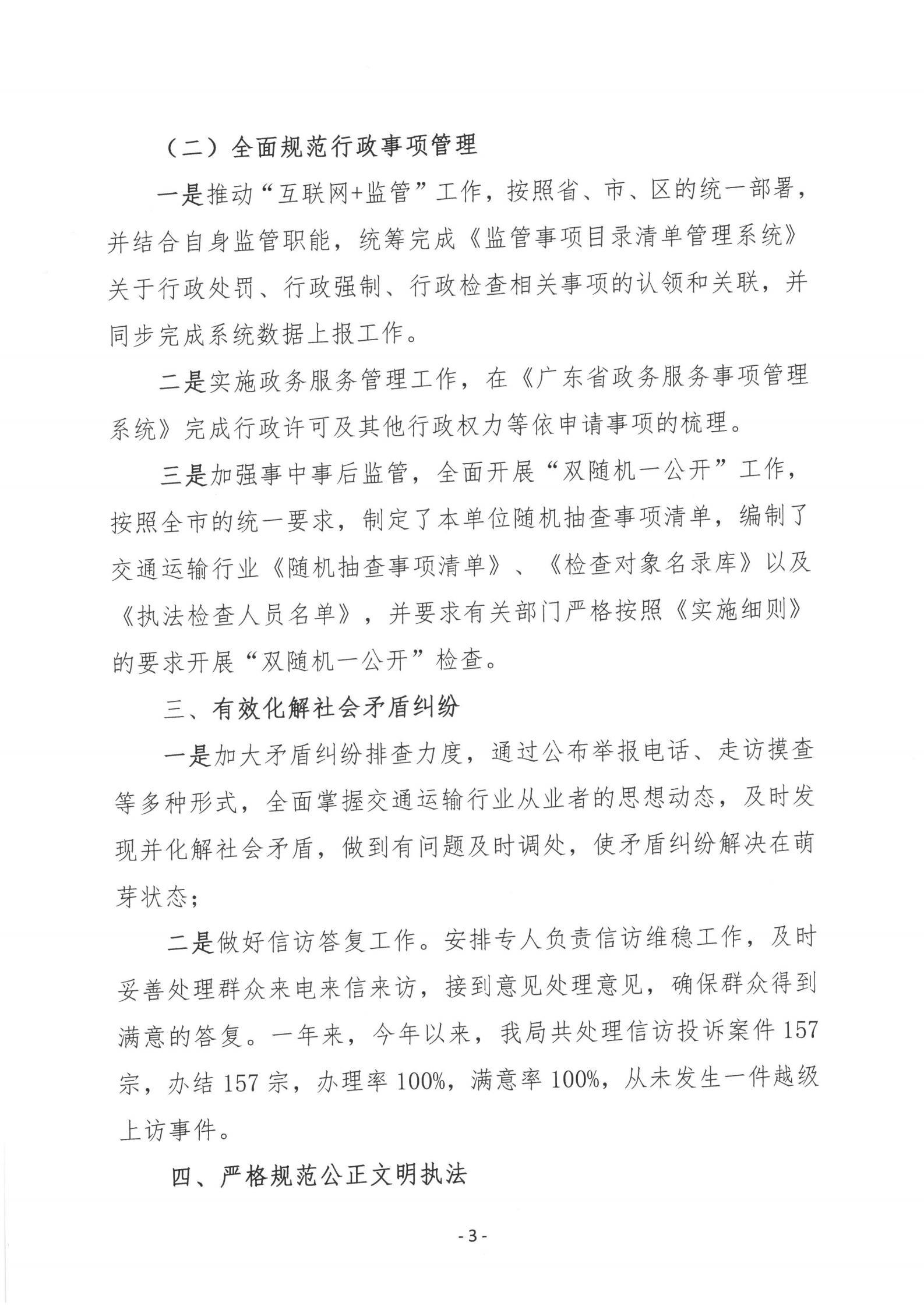 法治政府建设情况汇报_02.jpg