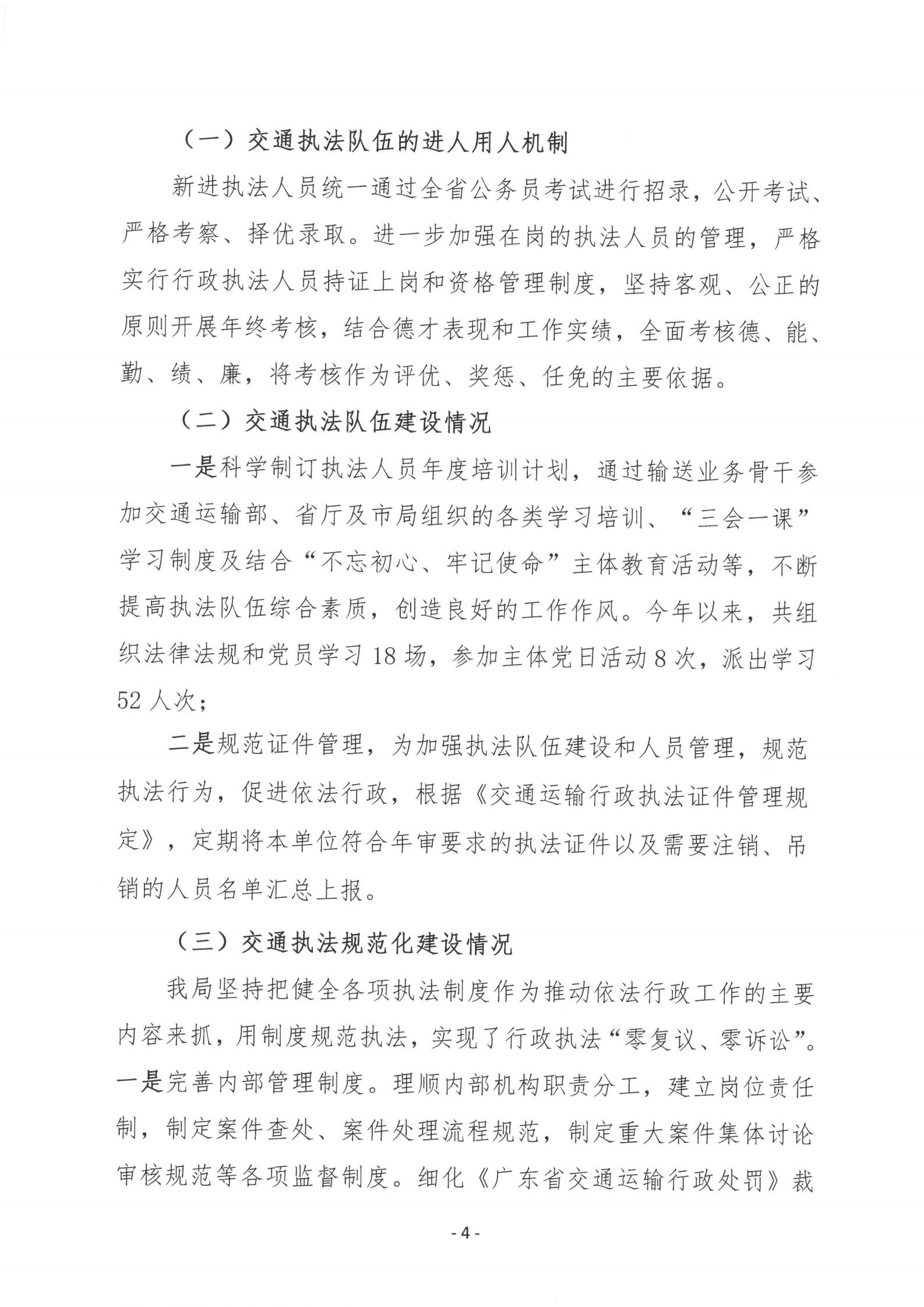 法治政府建设情况汇报_03.jpg