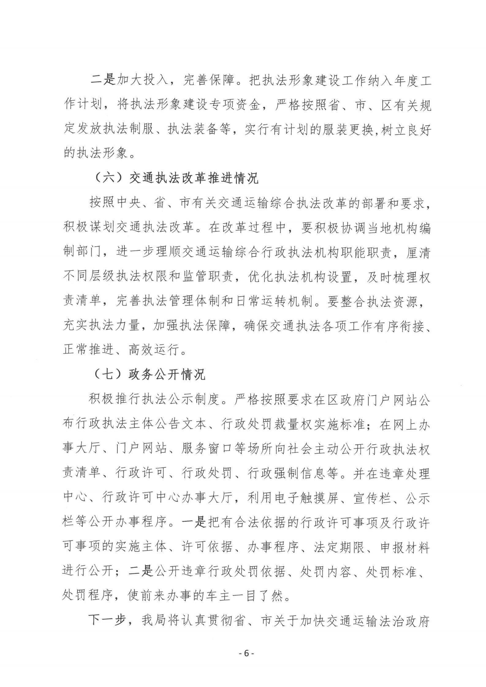 法治政府建设情况汇报_05.jpg