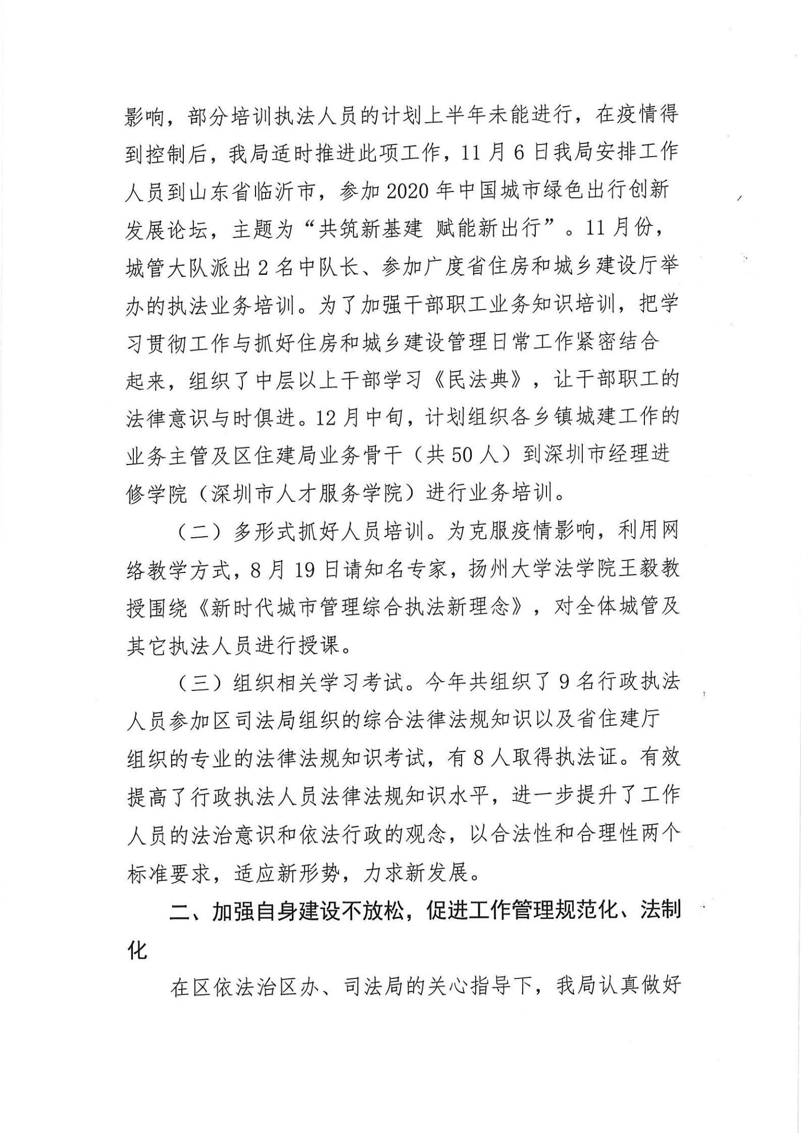 梅州市梅县区住建局2020年法治政府建设年度报告_01.jpg