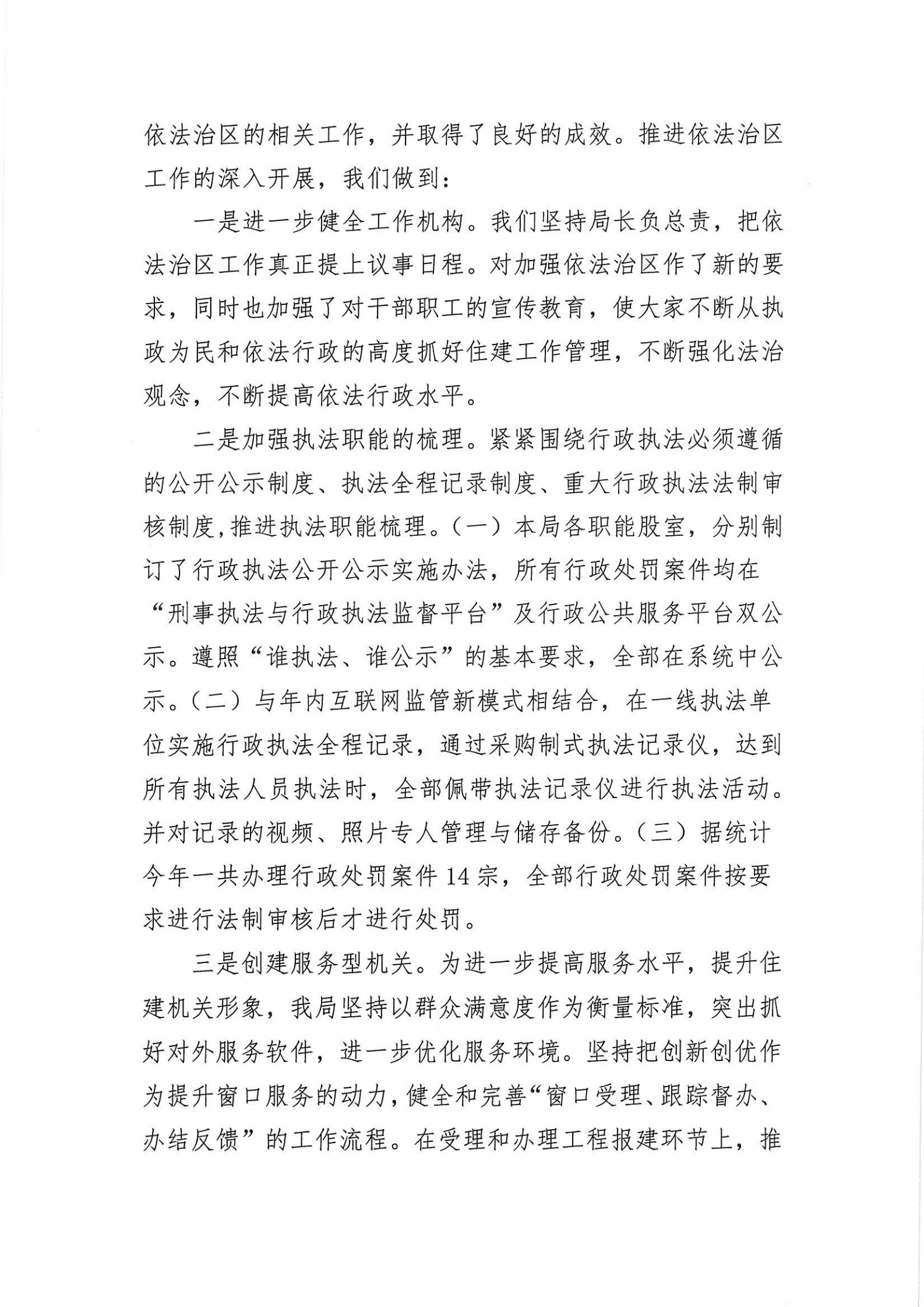 梅州市梅县区住建局2020年法治政府建设年度报告_02.jpg
