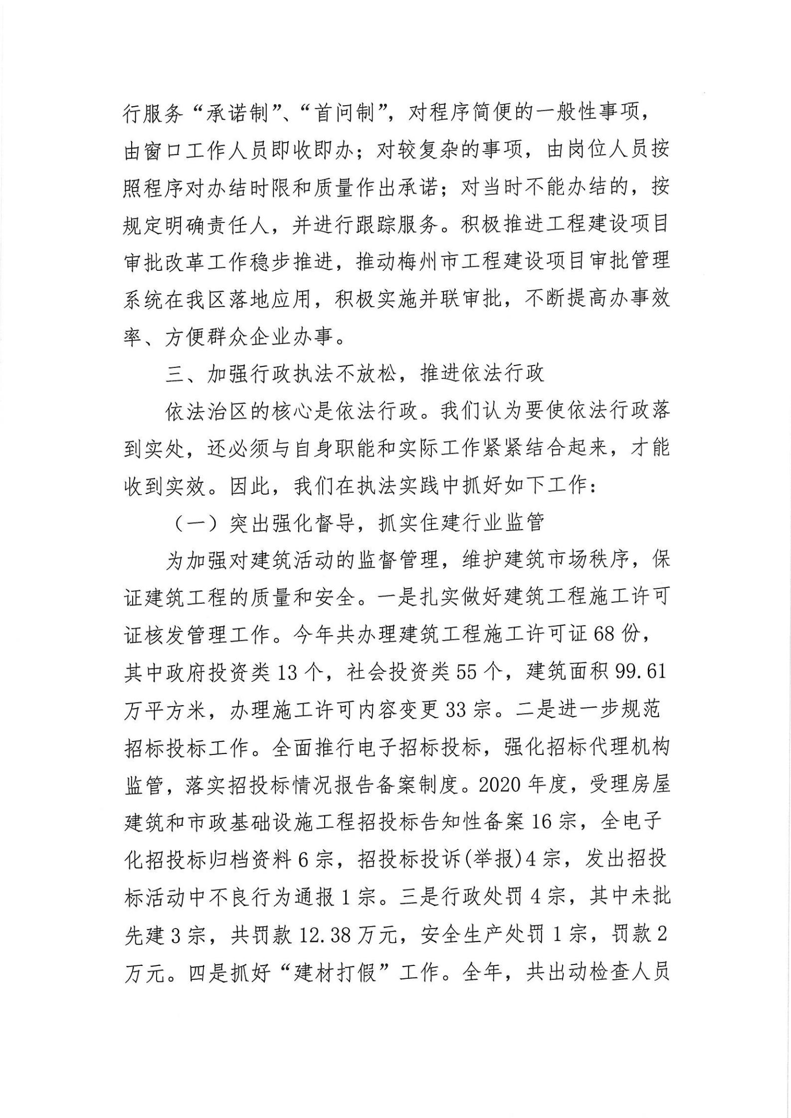梅州市梅县区住建局2020年法治政府建设年度报告_03.jpg