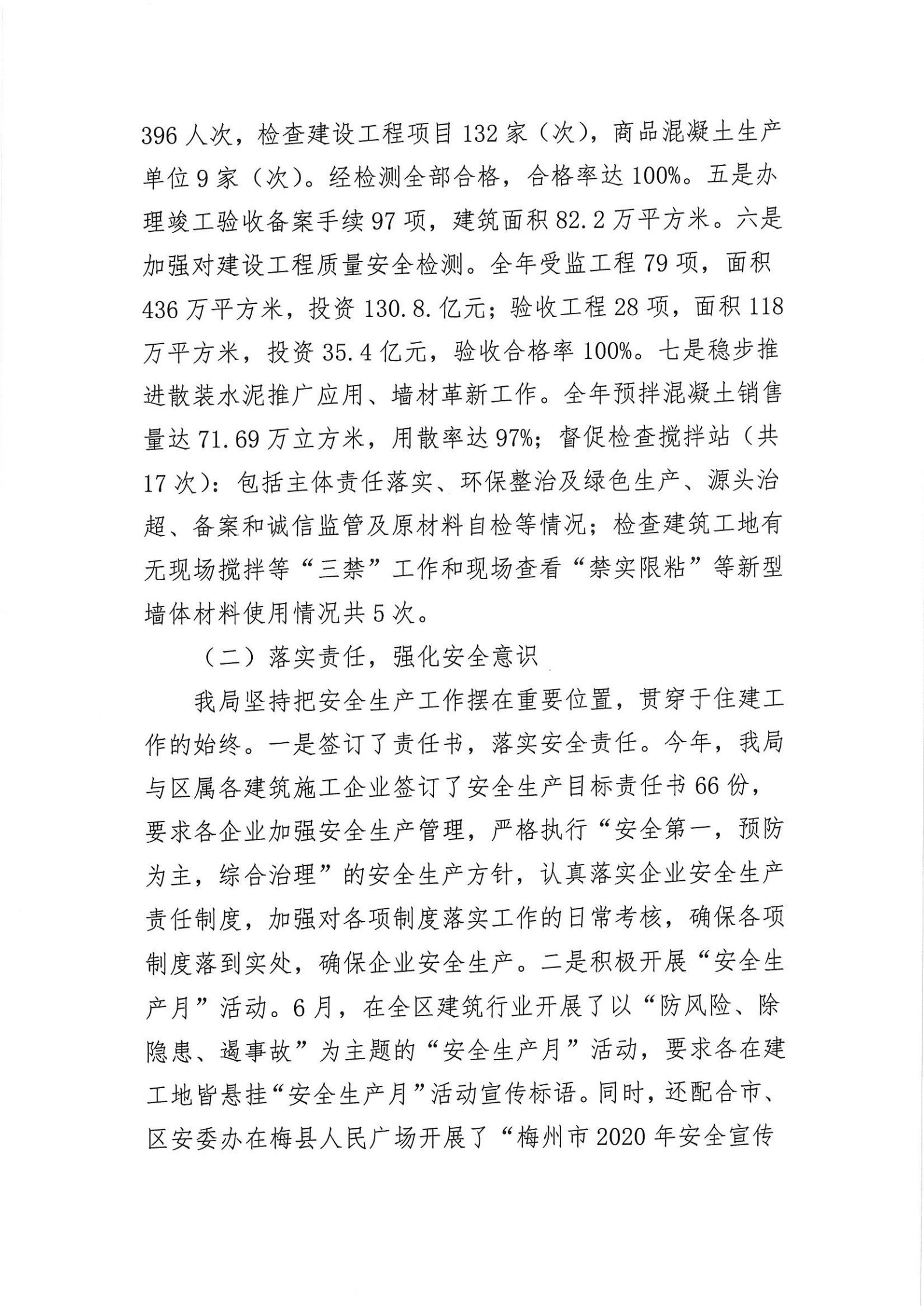 梅州市梅县区住建局2020年法治政府建设年度报告_04.jpg