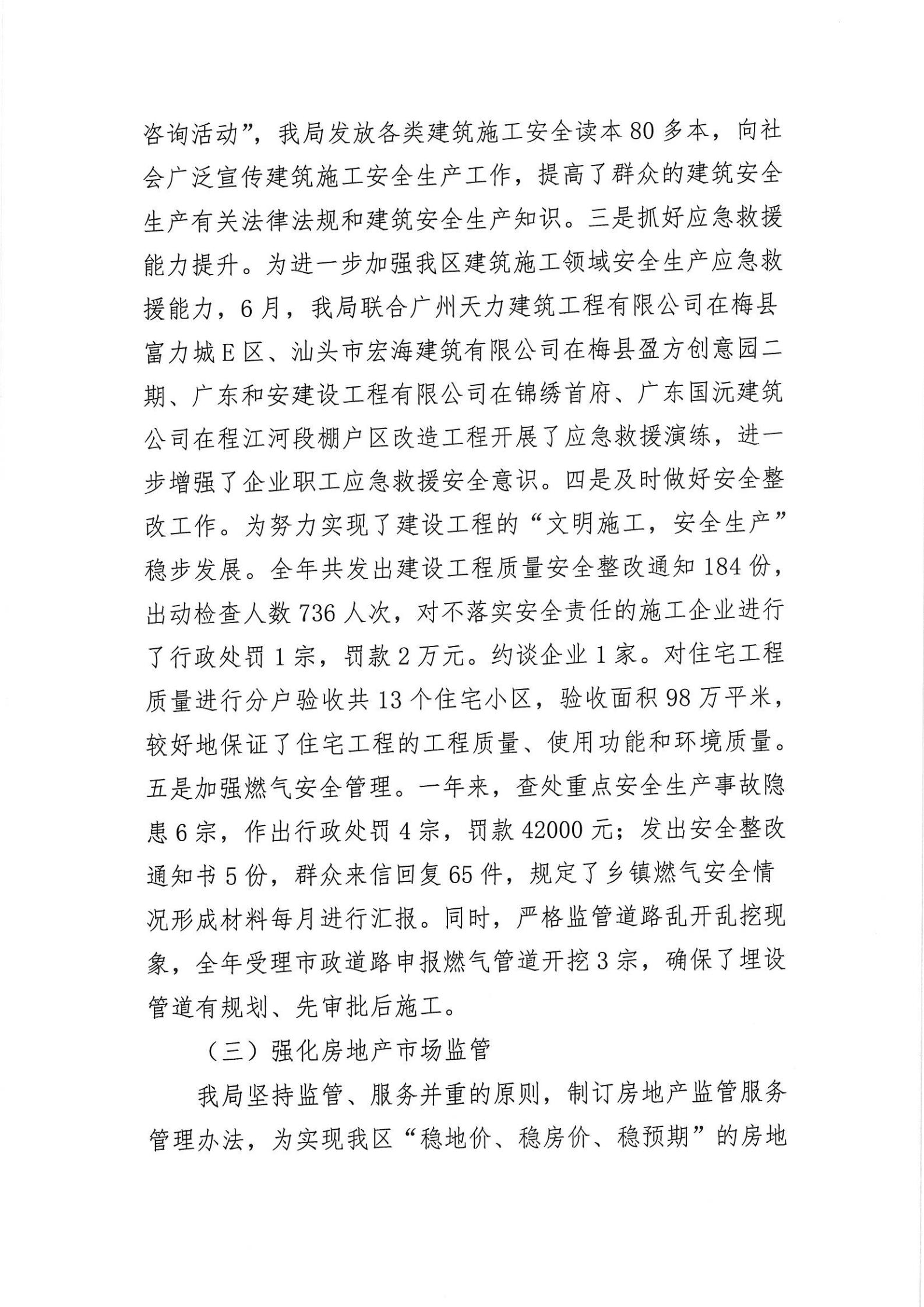 梅州市梅县区住建局2020年法治政府建设年度报告_05.jpg