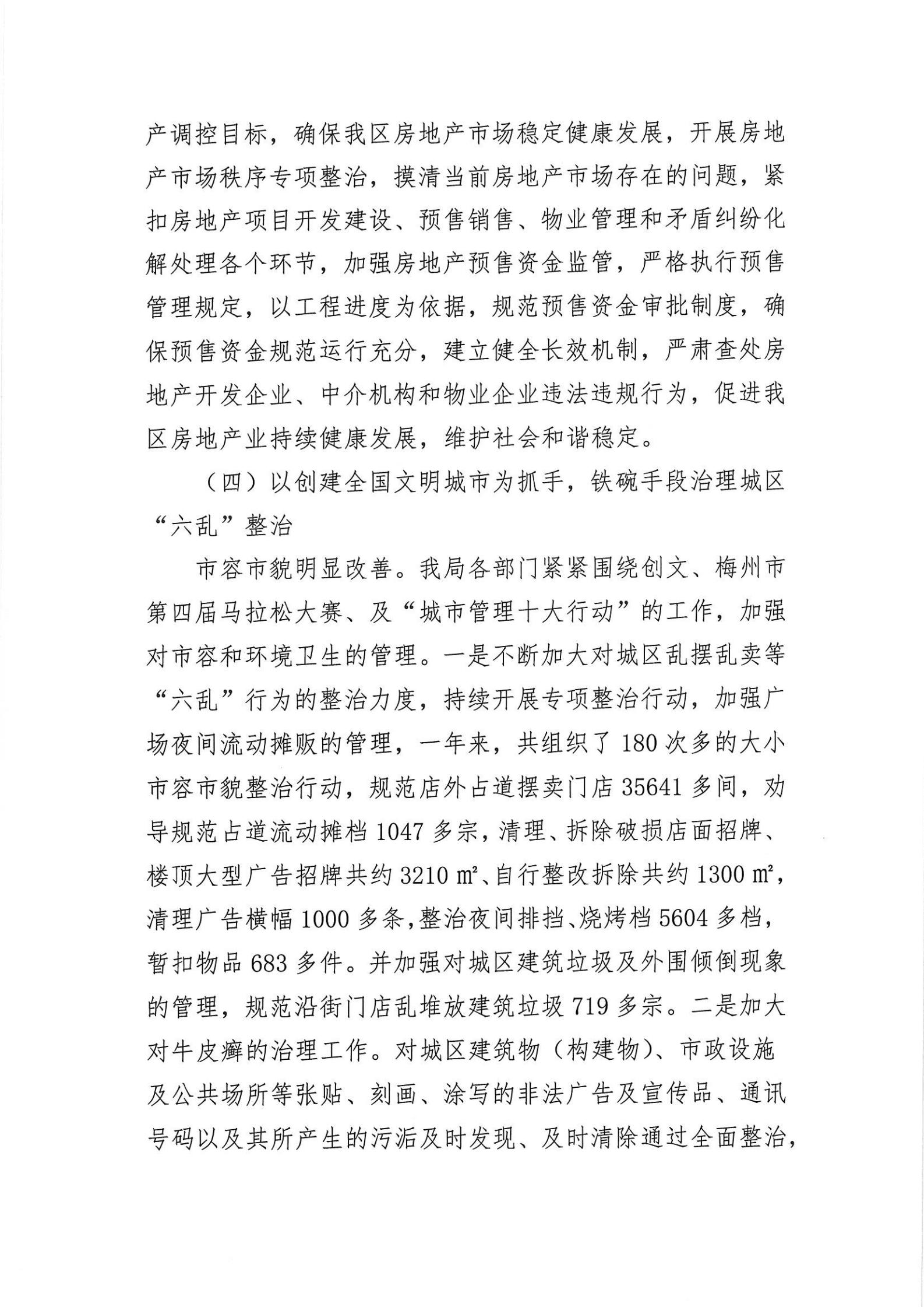 梅州市梅县区住建局2020年法治政府建设年度报告_06.jpg