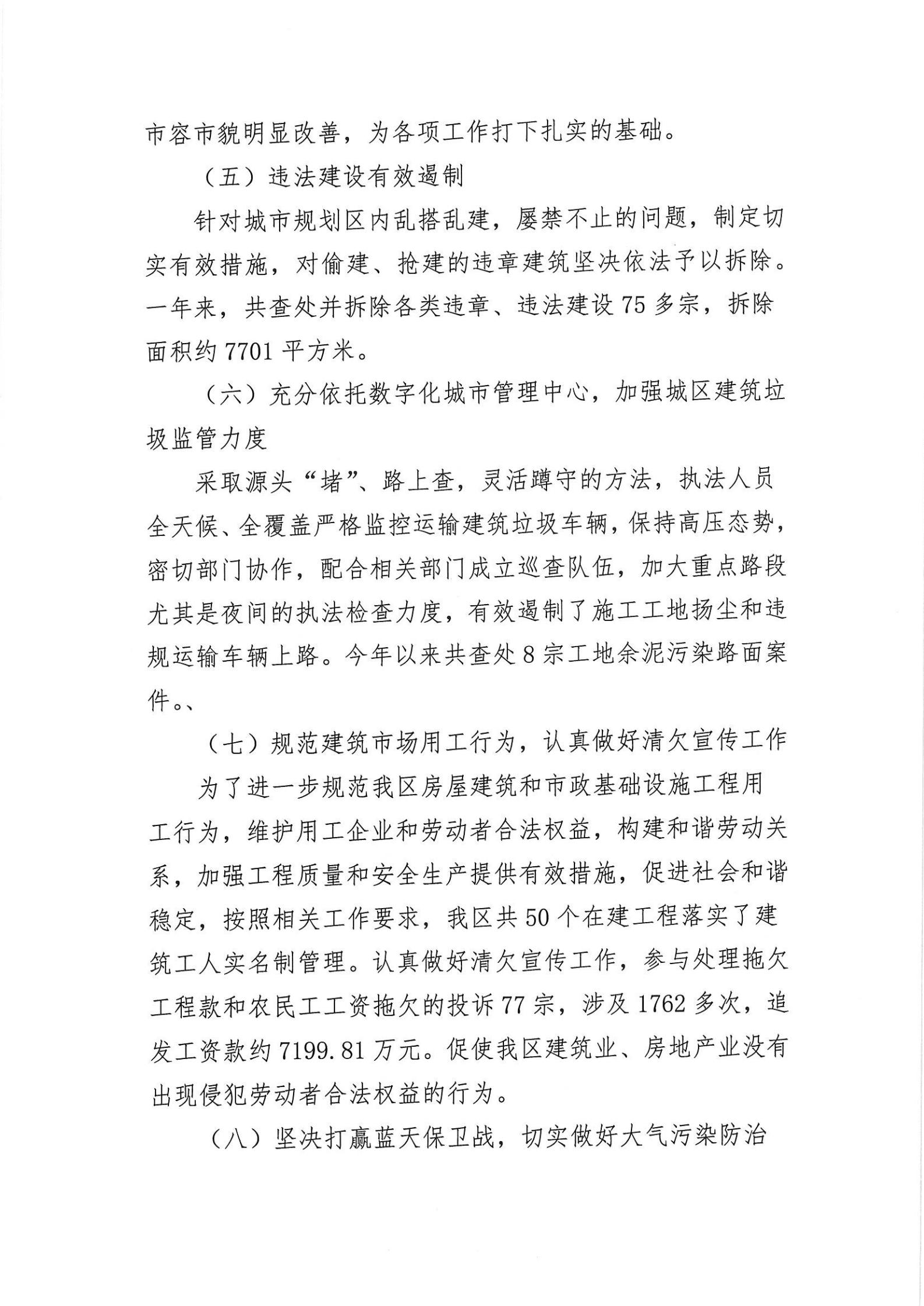 梅州市梅县区住建局2020年法治政府建设年度报告_07.jpg