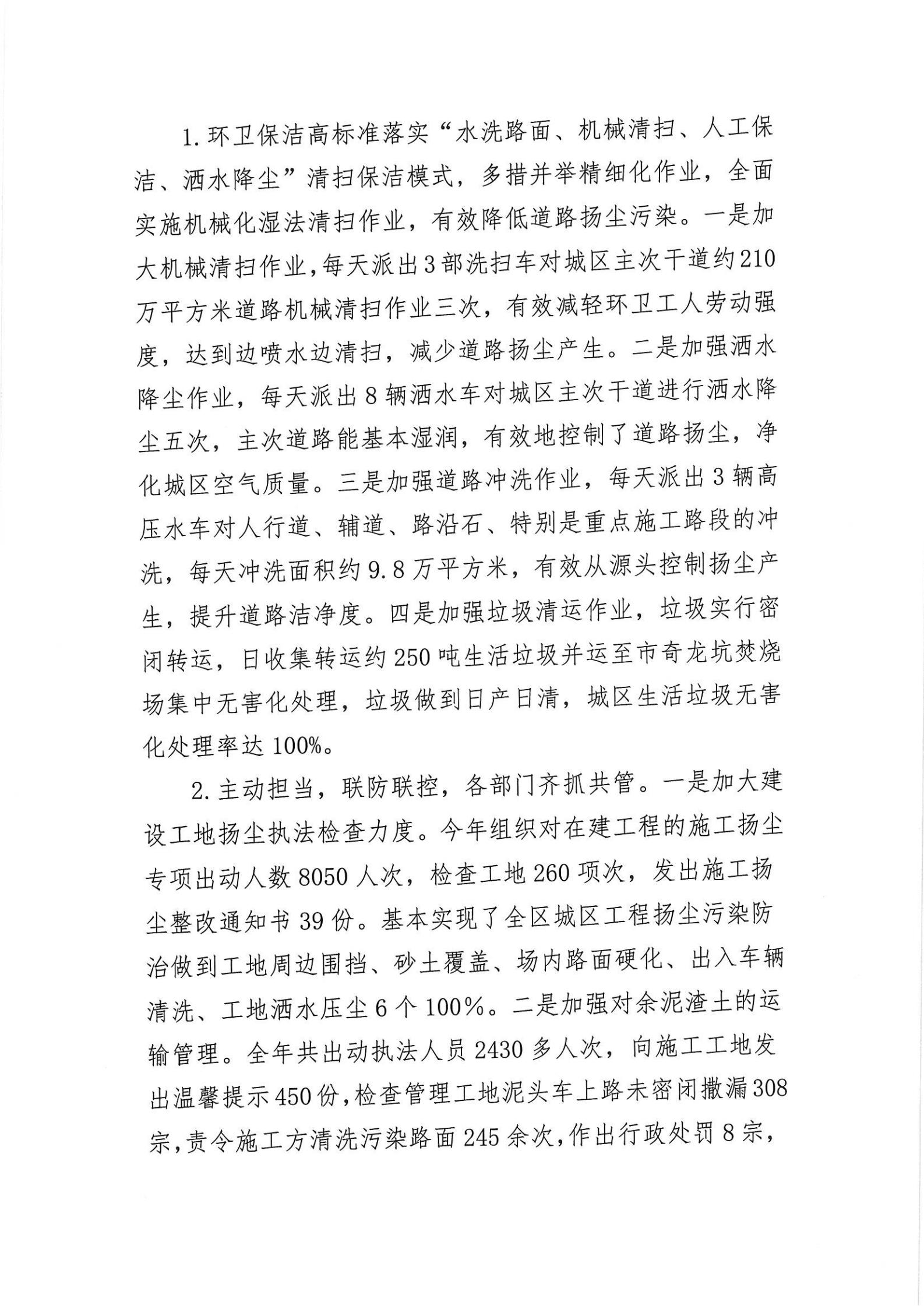 梅州市梅县区住建局2020年法治政府建设年度报告_08.jpg