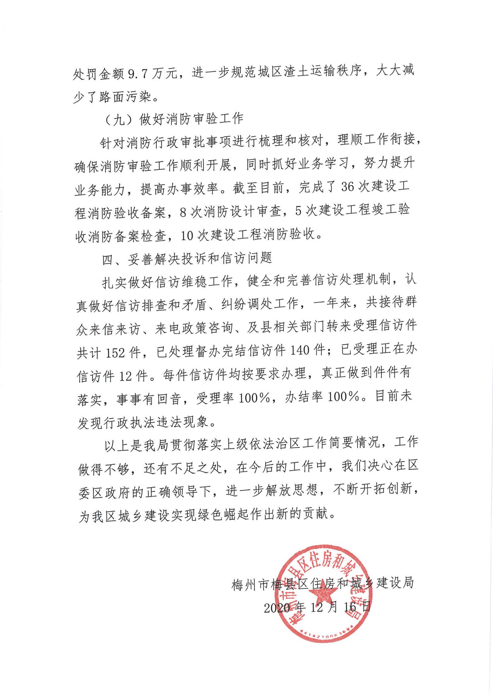 梅州市梅县区住建局2020年法治政府建设年度报告_09.jpg