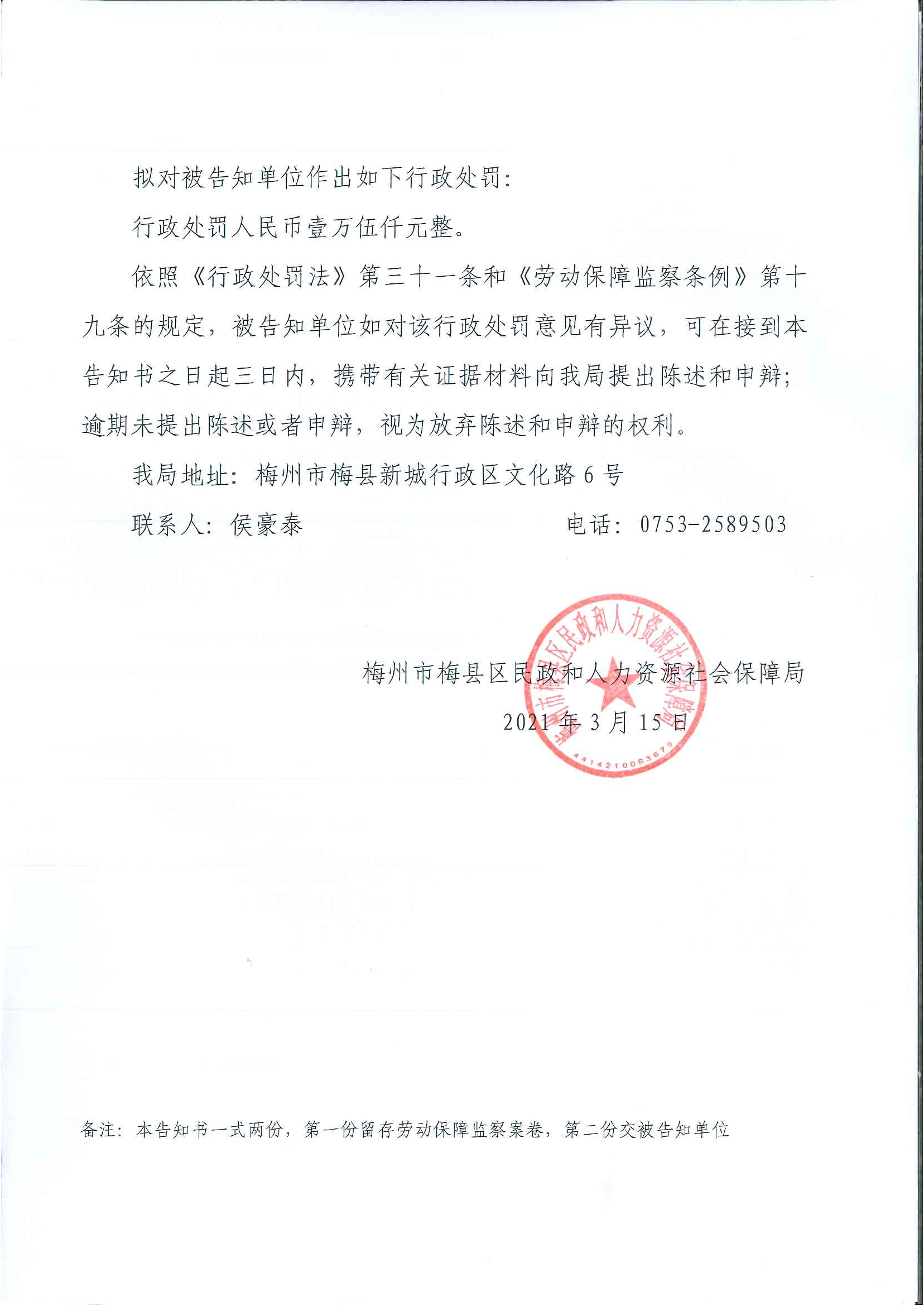 梅州市梅县区民政和人力资源社会保障局劳动保障监察行政处罚告知书（梅县民社监字〔2021〕第42号）1.png