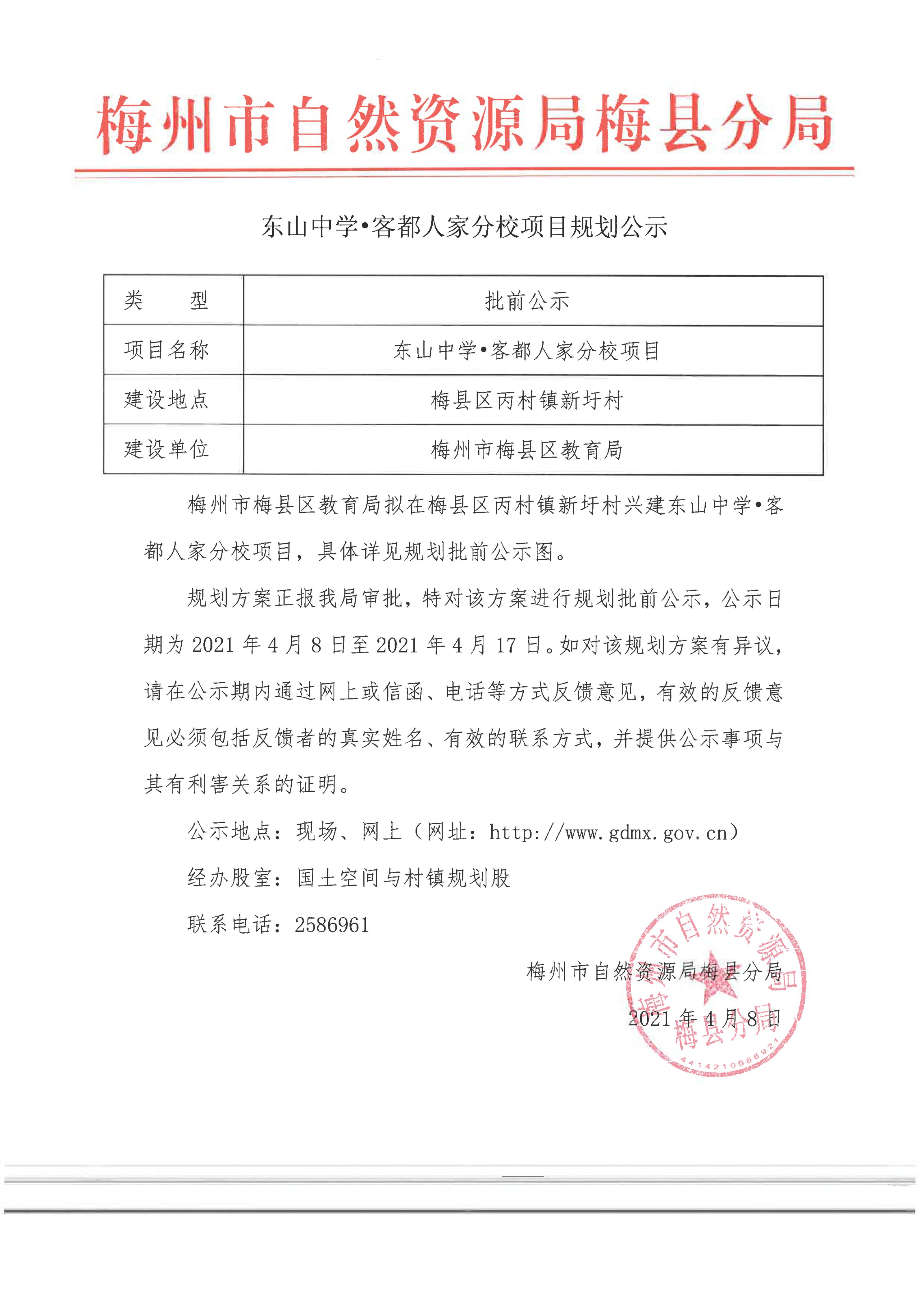 东山学校客都人家分校项目公示材料_1.jpg