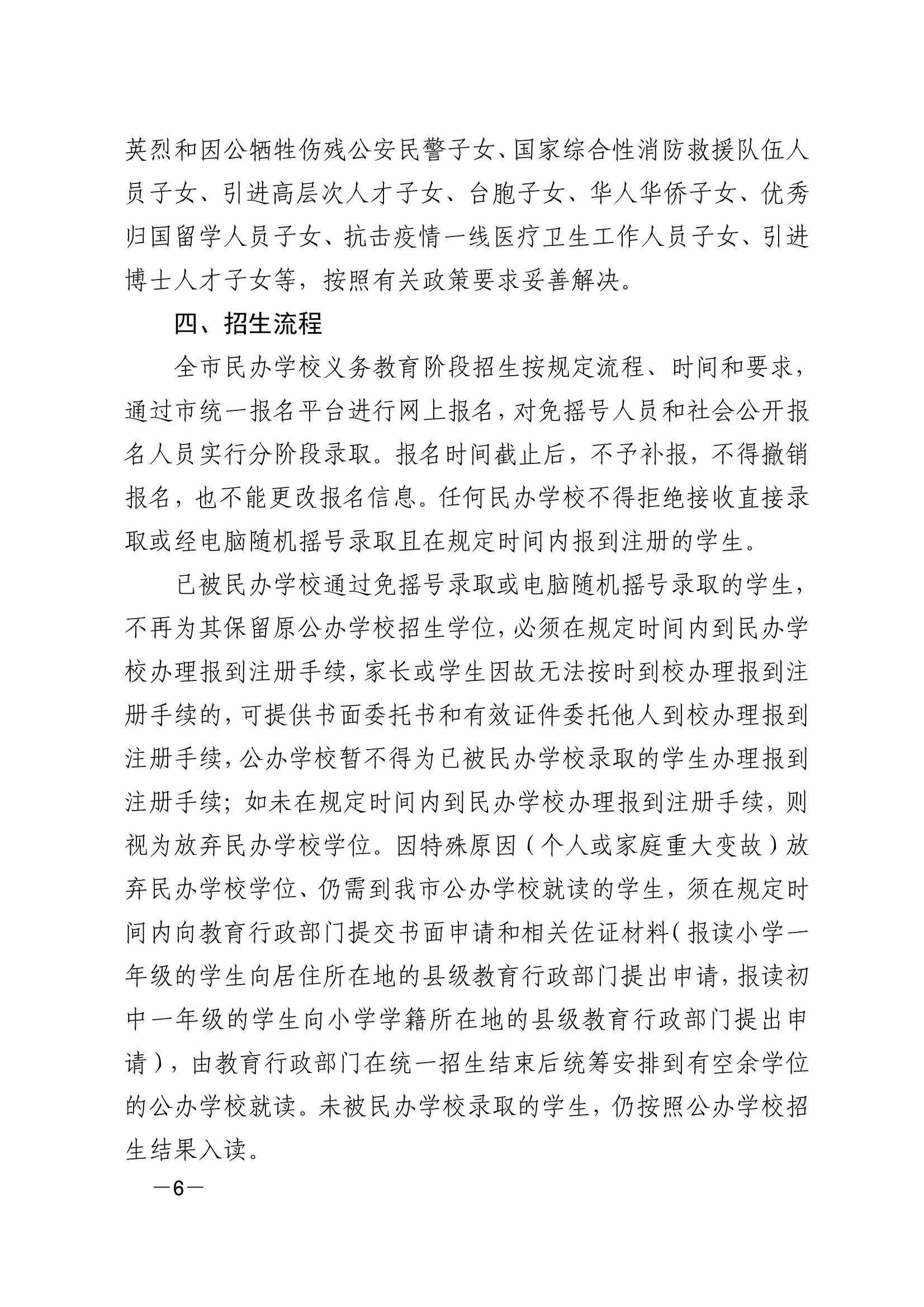 关于印发《2021年梅州市民办学校义务教育阶段招生入学工作实施方案》的通知（梅市教〔2021〕31 号）_6.Jpeg
