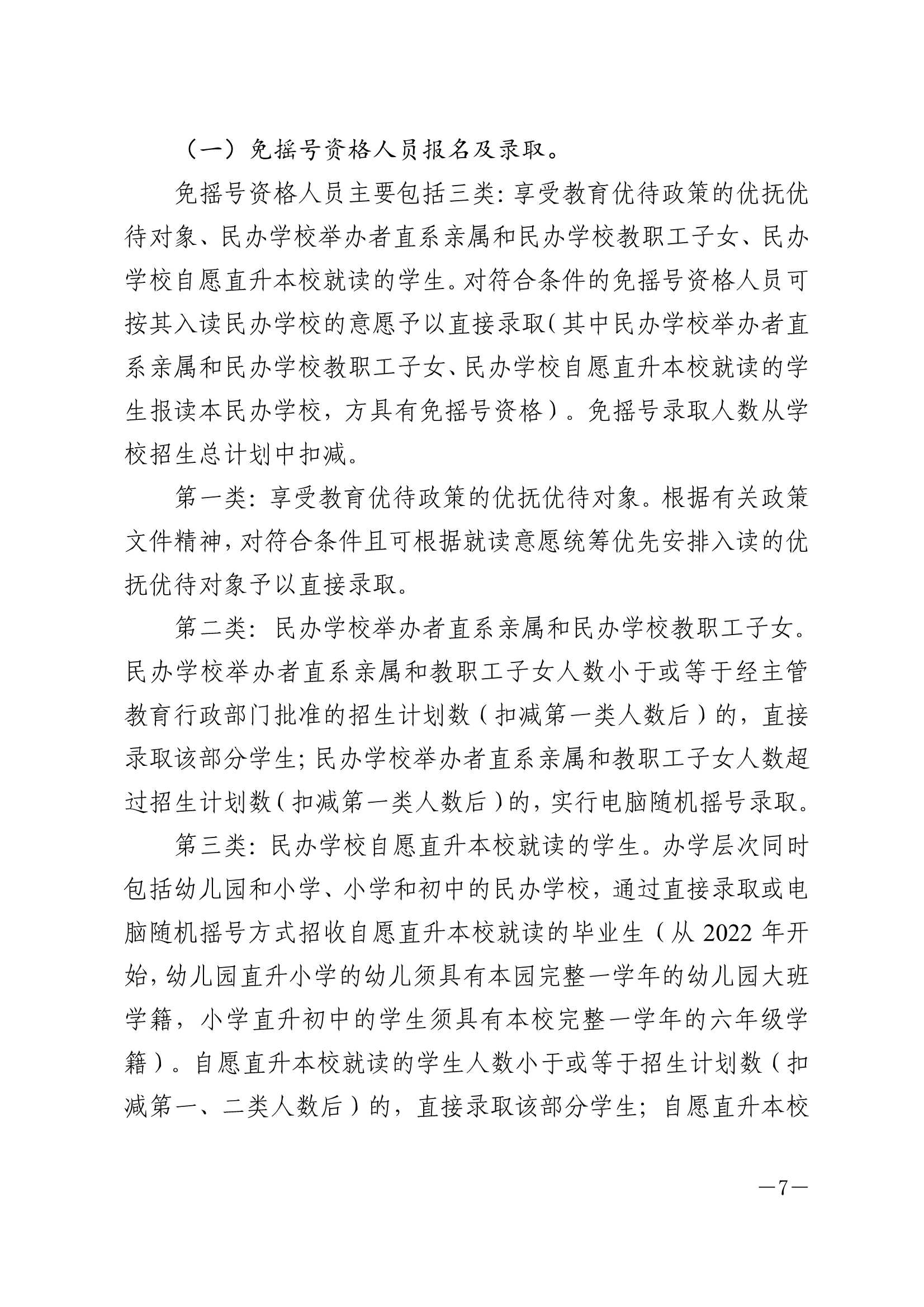关于印发《2021年梅州市民办学校义务教育阶段招生入学工作实施方案》的通知（梅市教〔2021〕31 号）_7.Jpeg