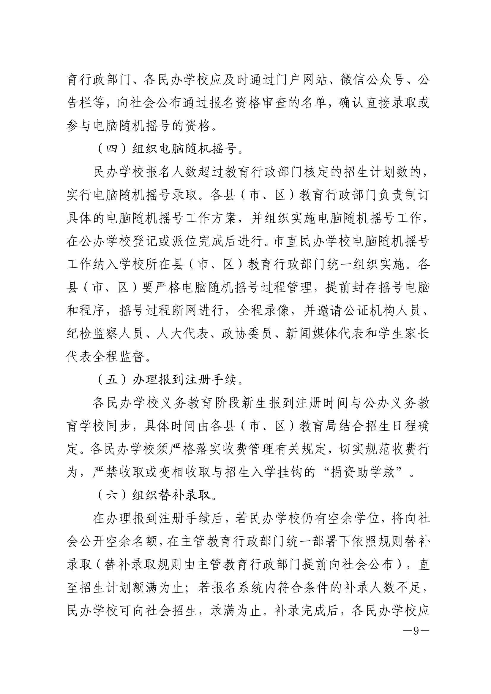 关于印发《2021年梅州市民办学校义务教育阶段招生入学工作实施方案》的通知（梅市教〔2021〕31 号）_9.Jpeg