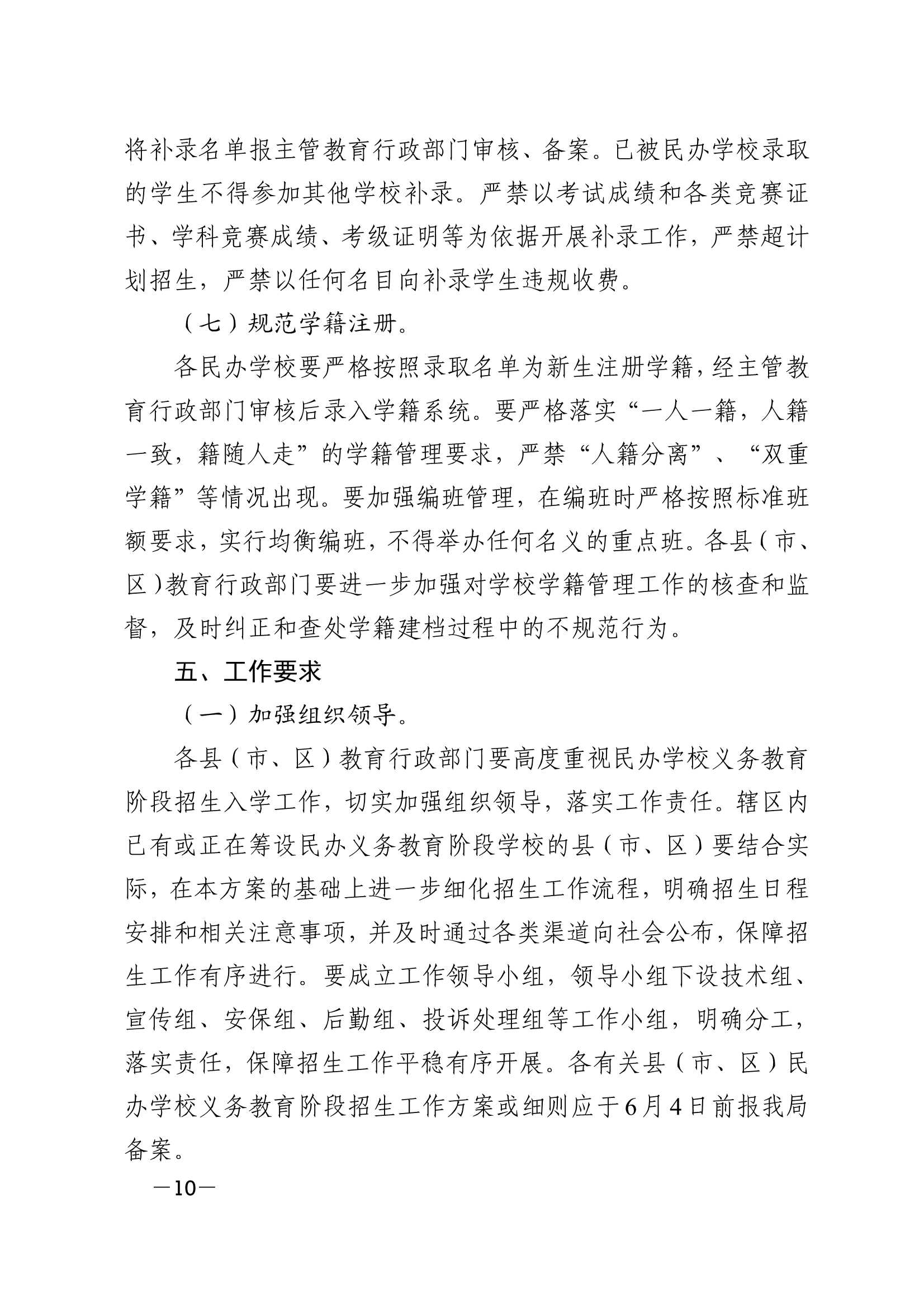 关于印发《2021年梅州市民办学校义务教育阶段招生入学工作实施方案》的通知（梅市教〔2021〕31 号）_10.Jpeg