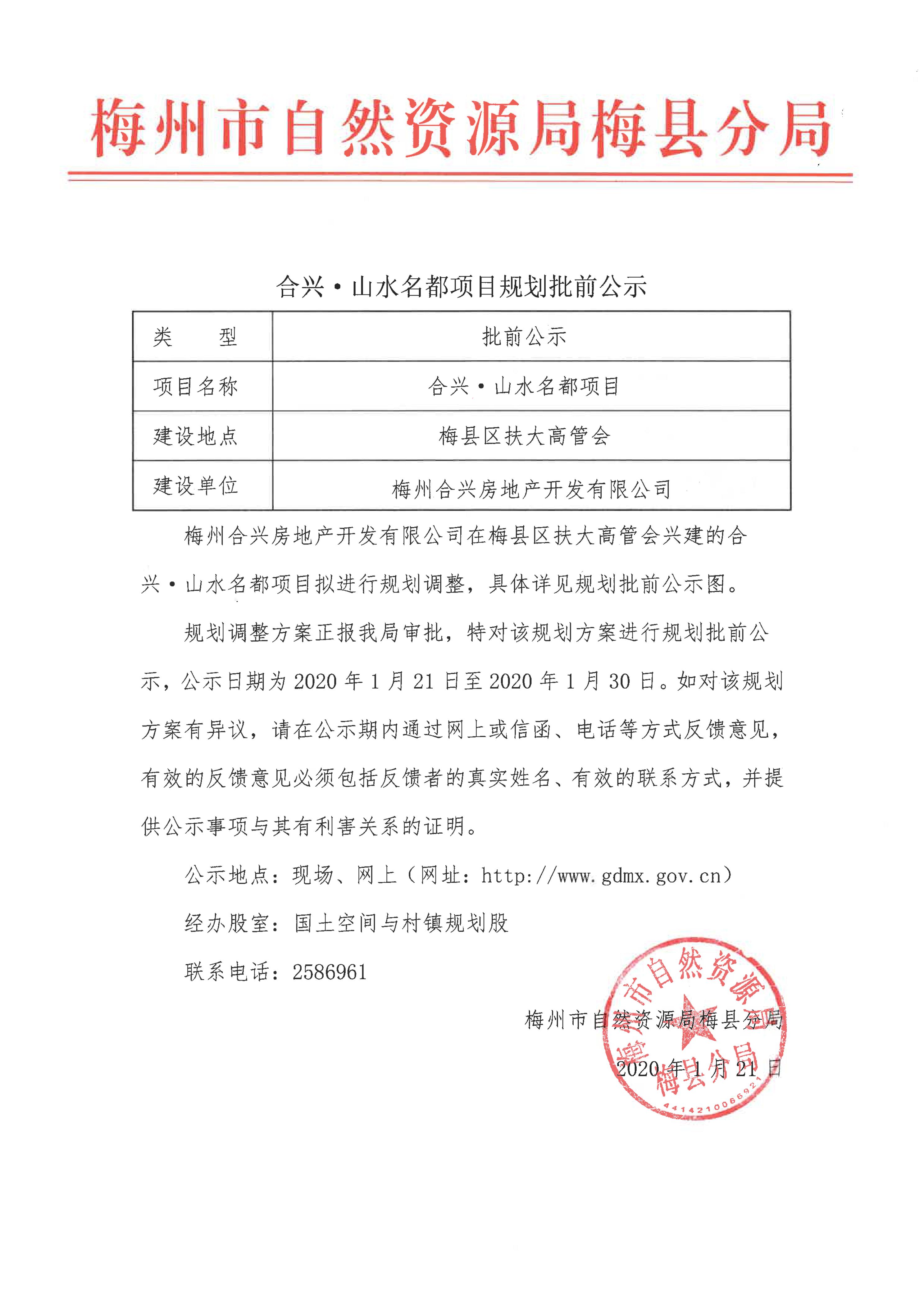 合兴&middot;山水名都调规公示材料_1.jpg