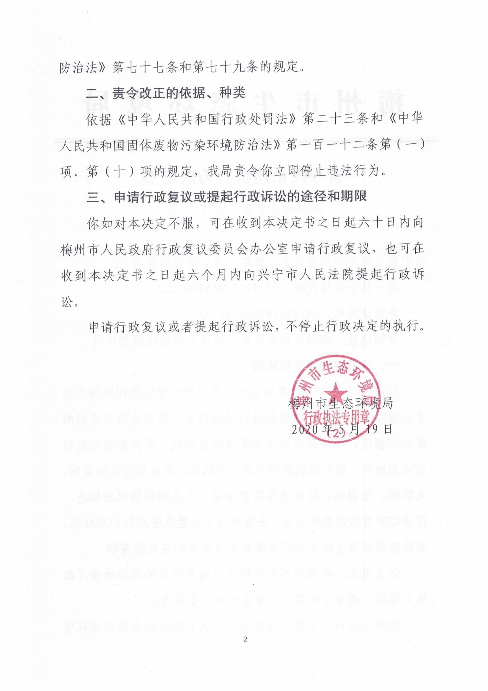 梅环梅县责令〔2021〕2号2.jpg