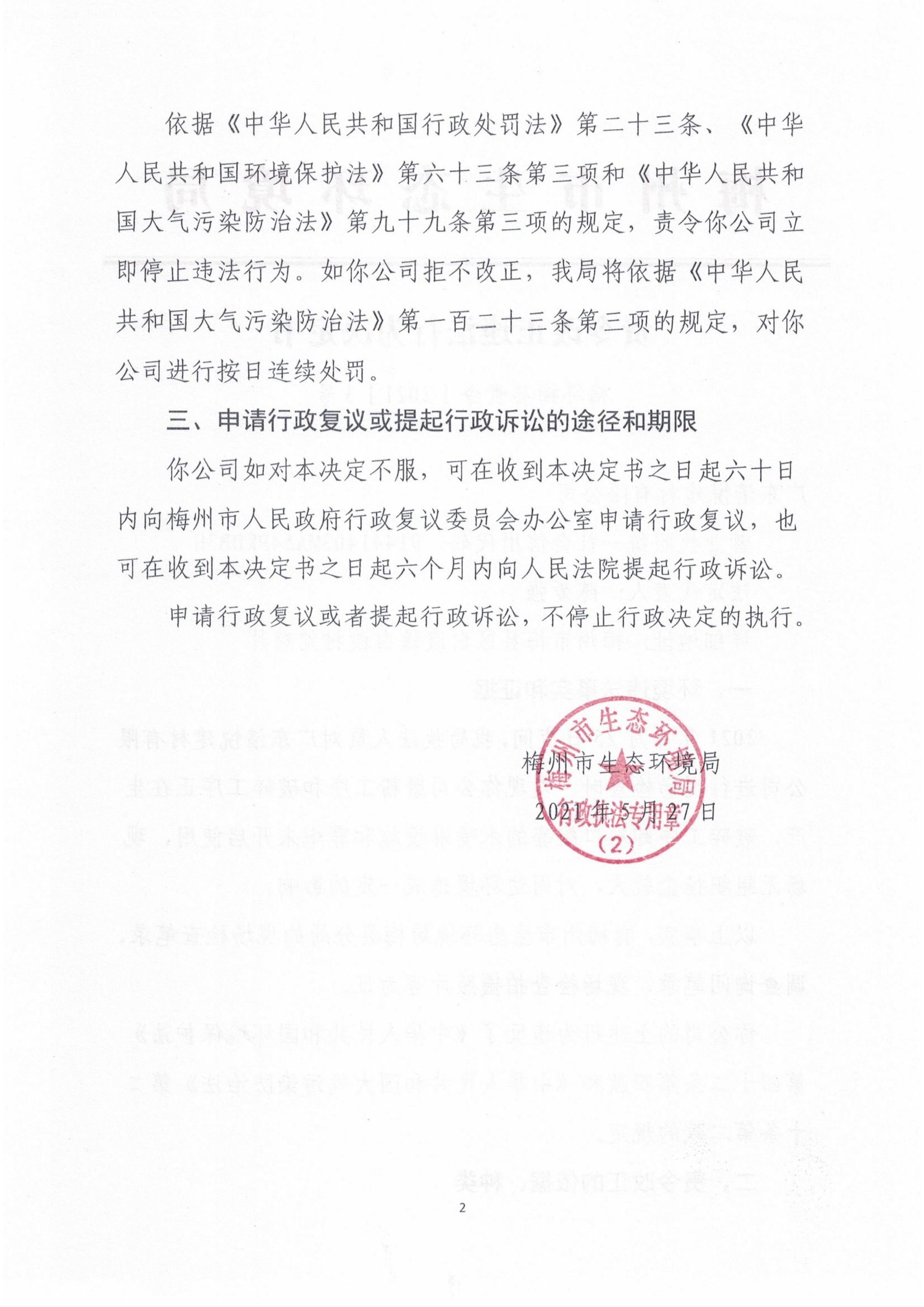 梅环梅县责令［2021］3号2.jpg