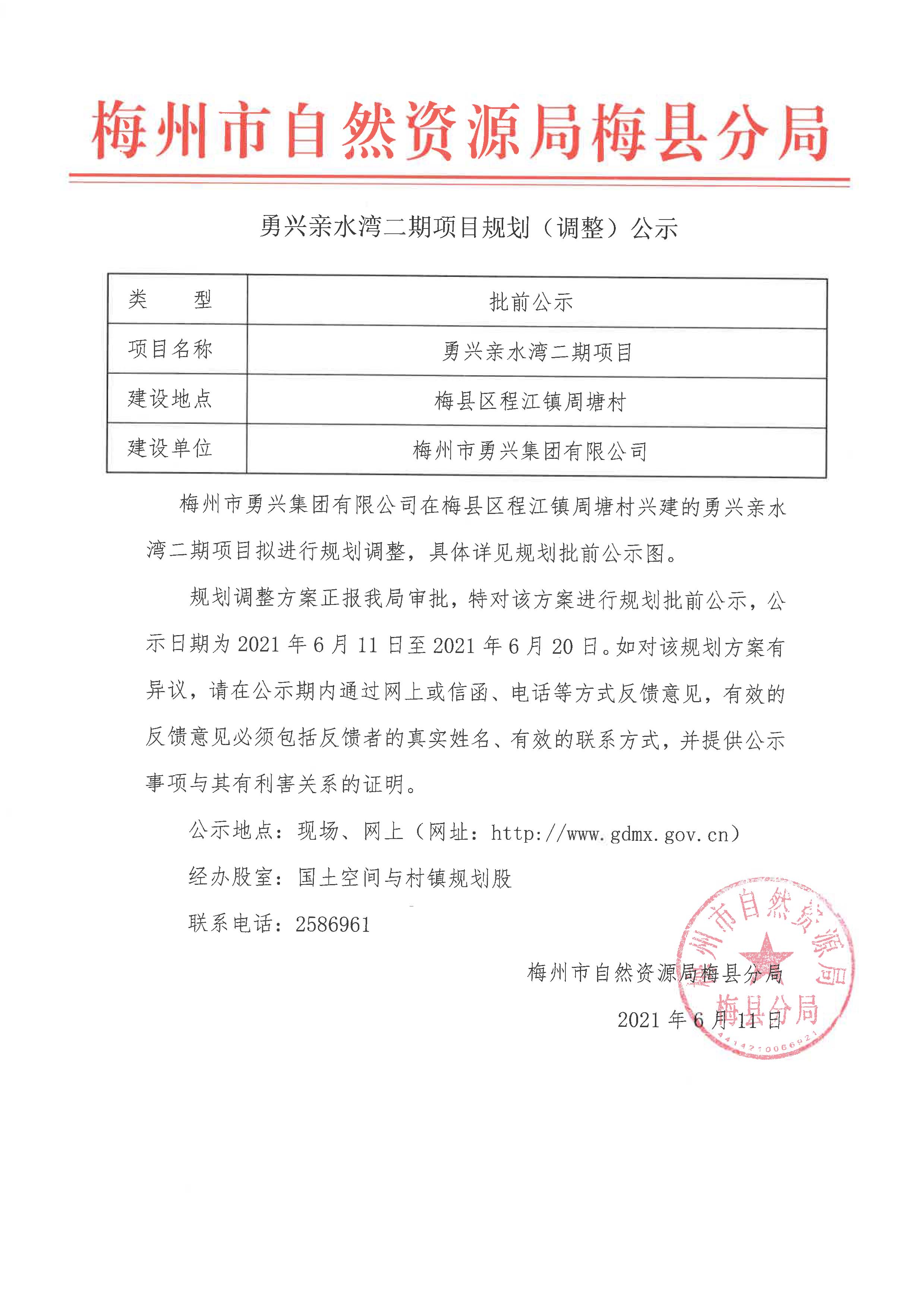 勇兴亲水湾二期公示材料.jpg