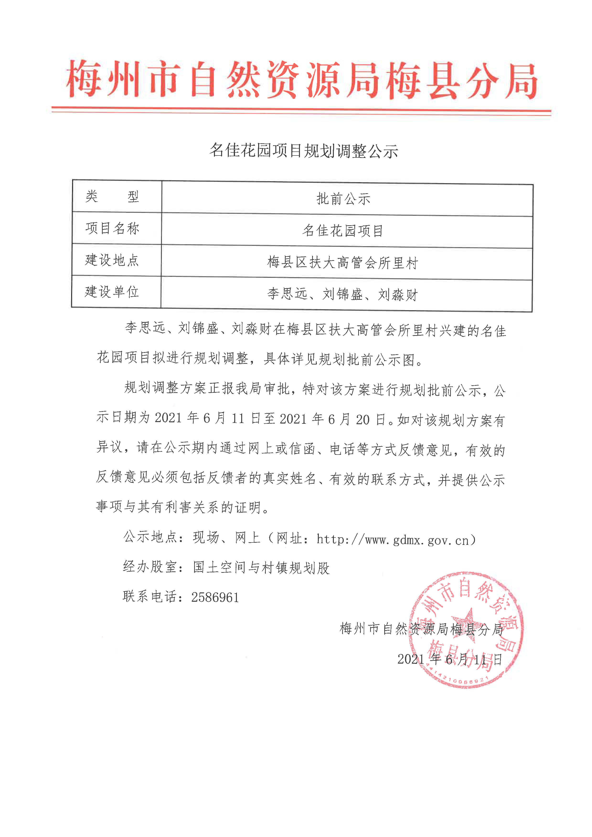 名佳花园公示材料.jpg