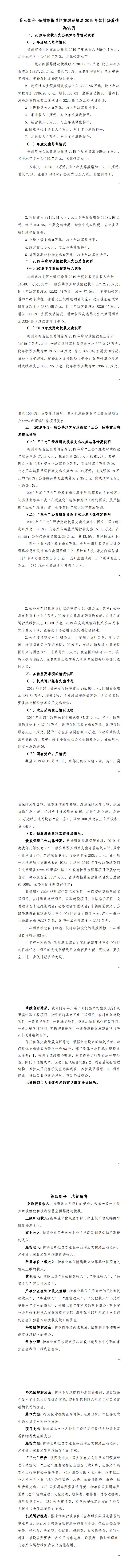 2019年交通运输局部门决算_1.jpg