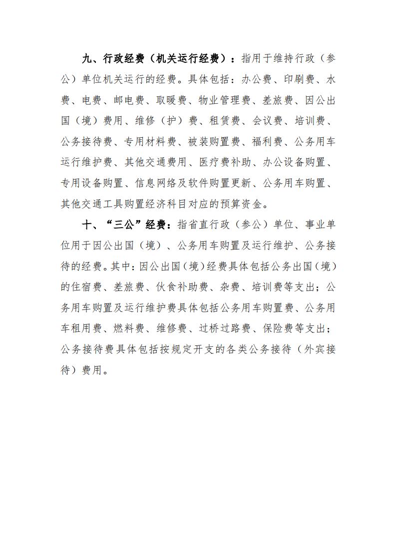 2021年交通运输局部门预算_1.jpg